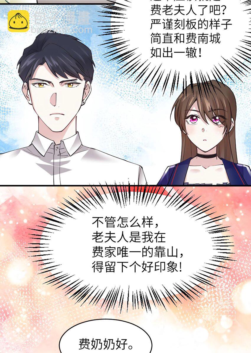 神秘枕邊人：boss，借個運 - 06 神助攻奶奶登場(1/2) - 5