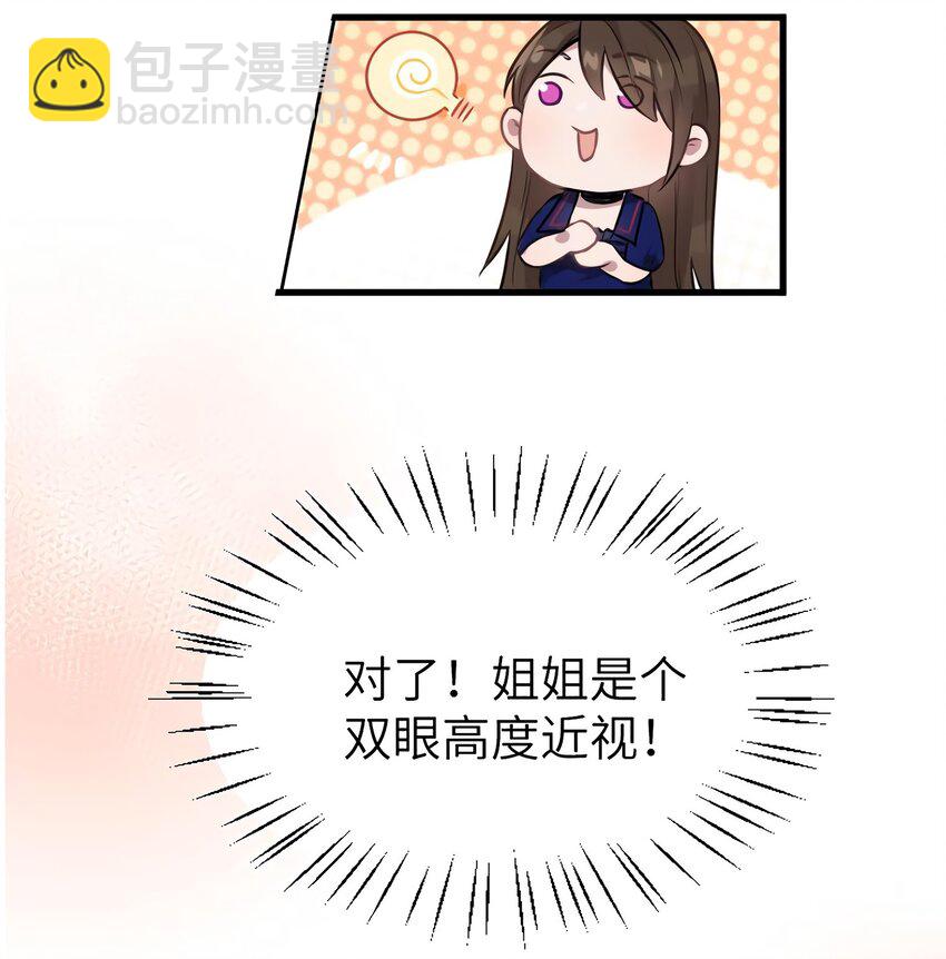 神秘枕邊人：boss，借個運 - 06 神助攻奶奶登場(1/2) - 8