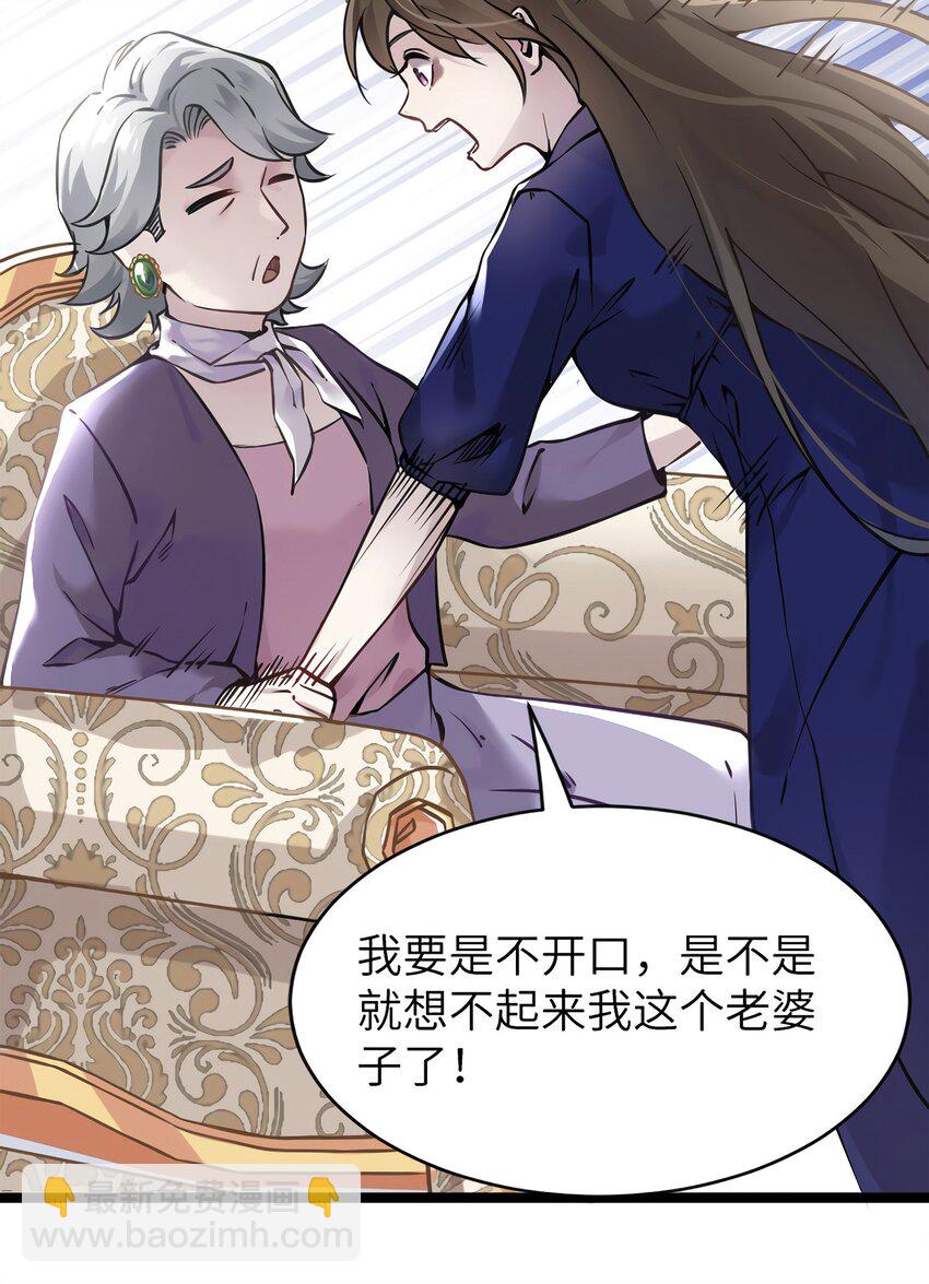 神秘枕邊人：boss，借個運 - 06 神助攻奶奶登場(1/2) - 5