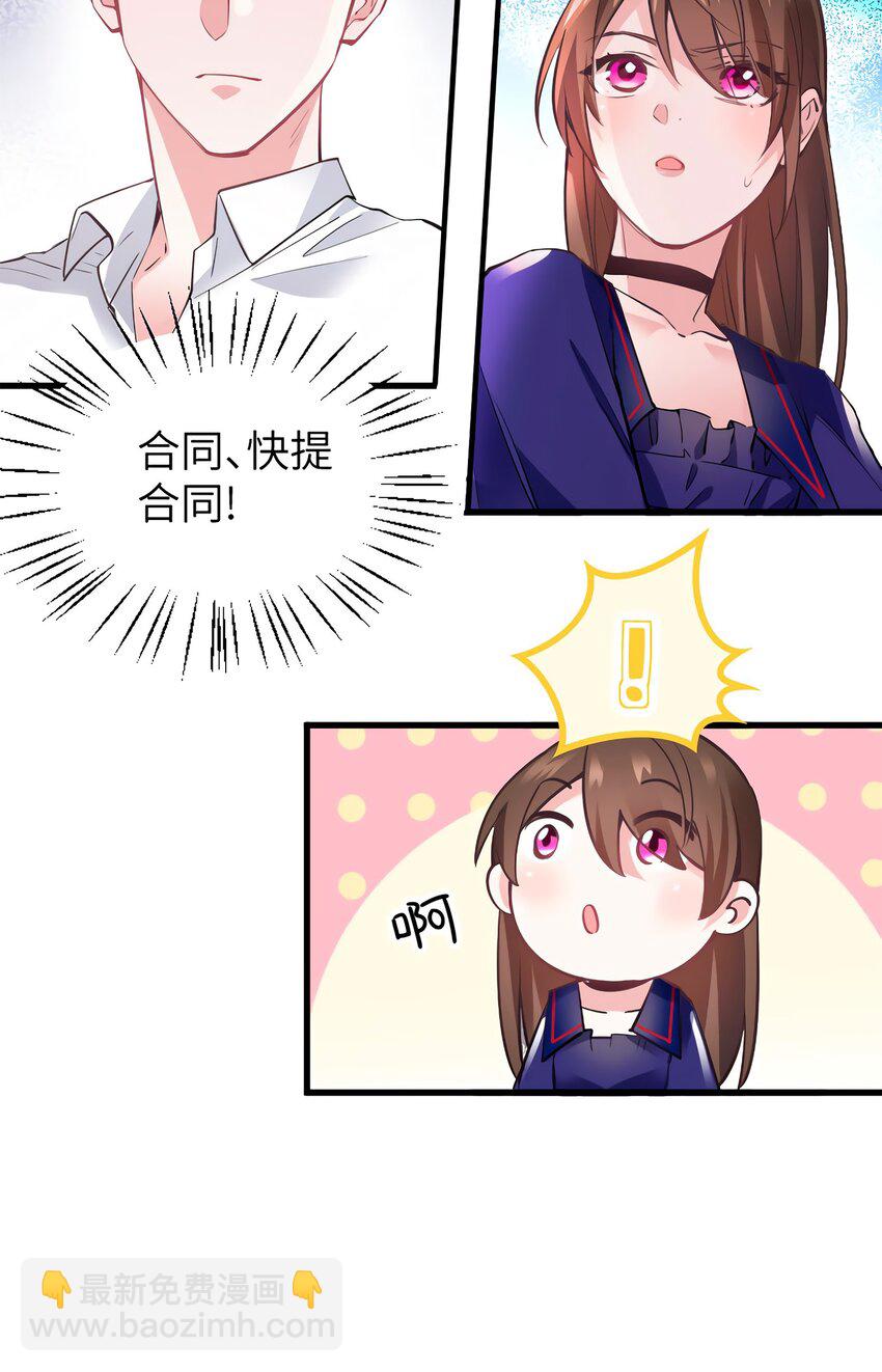 神秘枕邊人：boss，借個運 - 06 神助攻奶奶登場(1/2) - 8