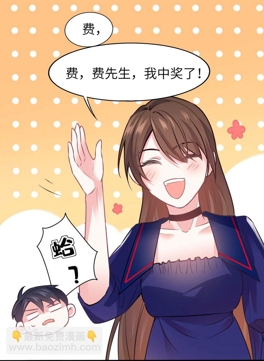 神秘枕邊人：boss，借個運 - 06 神助攻奶奶登場(1/2) - 1