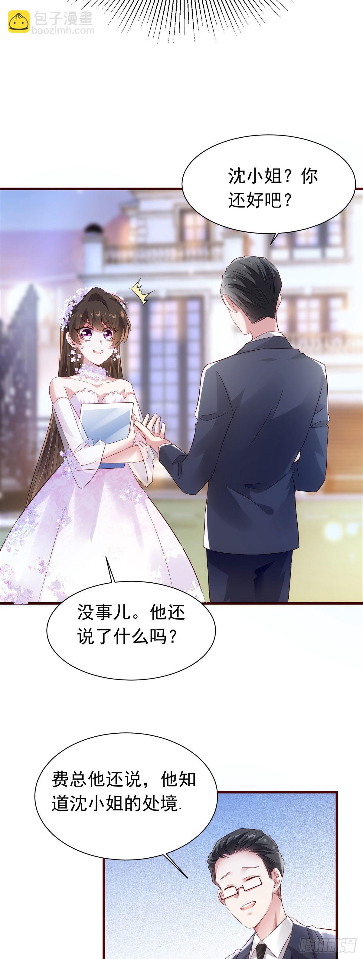 神秘枕邊人：boss，借個運 - 51 沈小姐，你可以(1/2) - 6