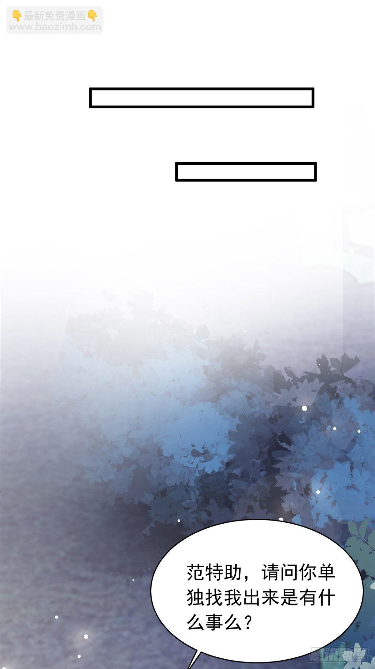 神秘枕邊人：boss，借個運 - 51 沈小姐，你可以(1/2) - 3