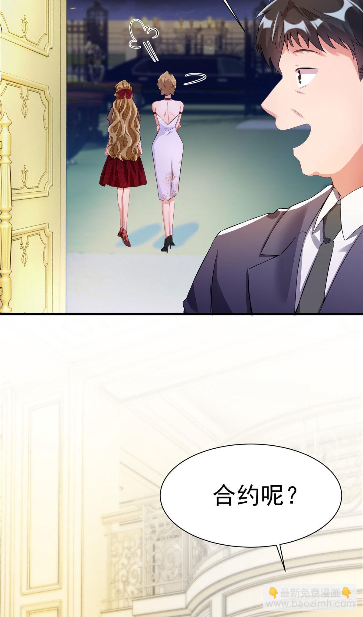 神秘枕邊人：boss，借個運 - 51 沈小姐，你可以(1/2) - 8