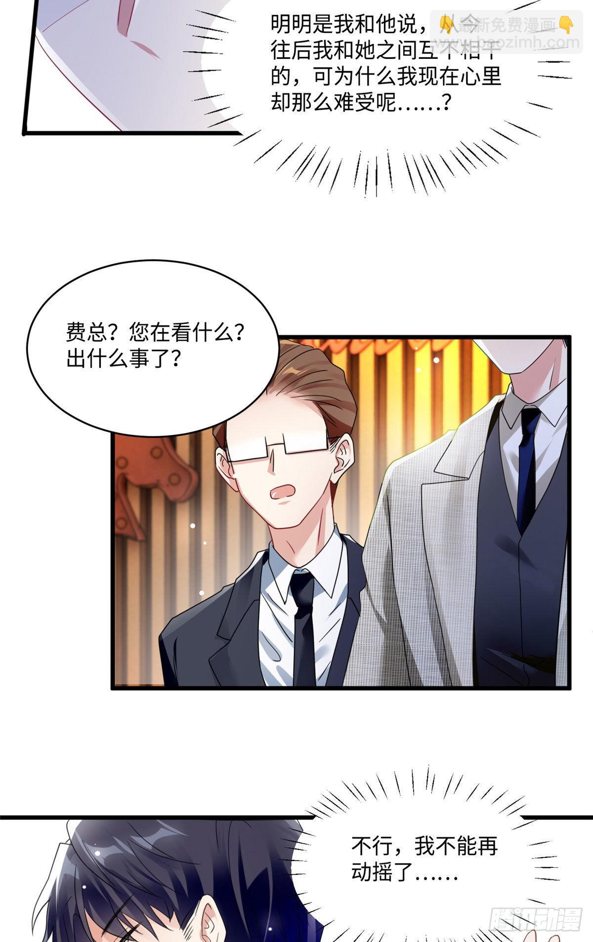 神秘枕邊人：boss，借個運 - 53 你喜歡輕口的還是重口的？ - 5