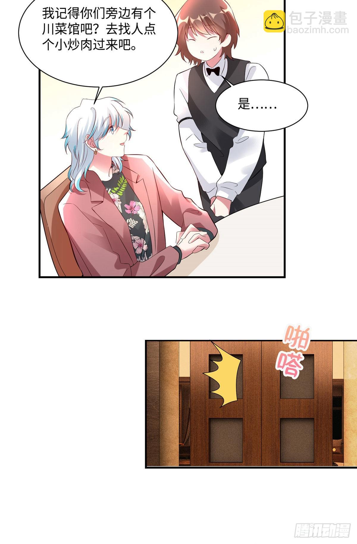 神秘枕邊人：boss，借個運 - 53 你喜歡輕口的還是重口的？ - 4