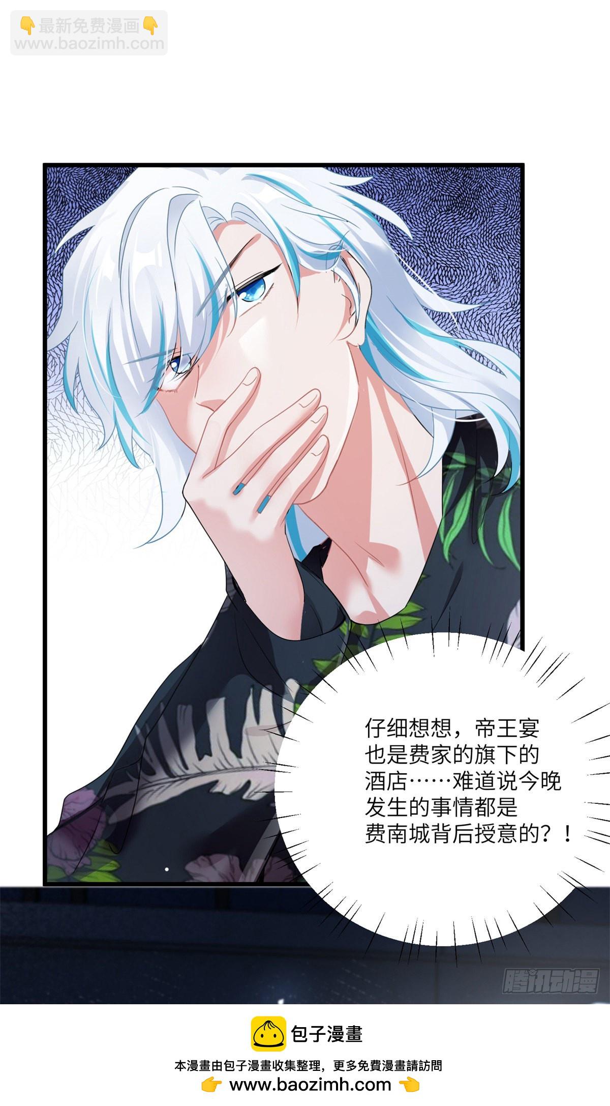 神秘枕邊人：boss，借個運 - 55 攪黃求婚大作戰(1/2) - 2