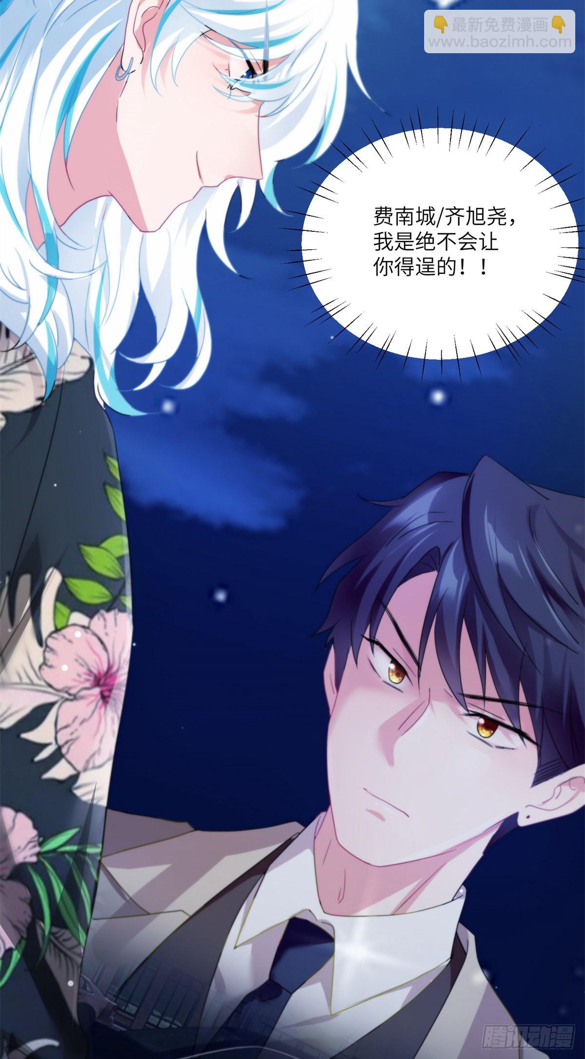 神秘枕邊人：boss，借個運 - 55 攪黃求婚大作戰(2/2) - 1