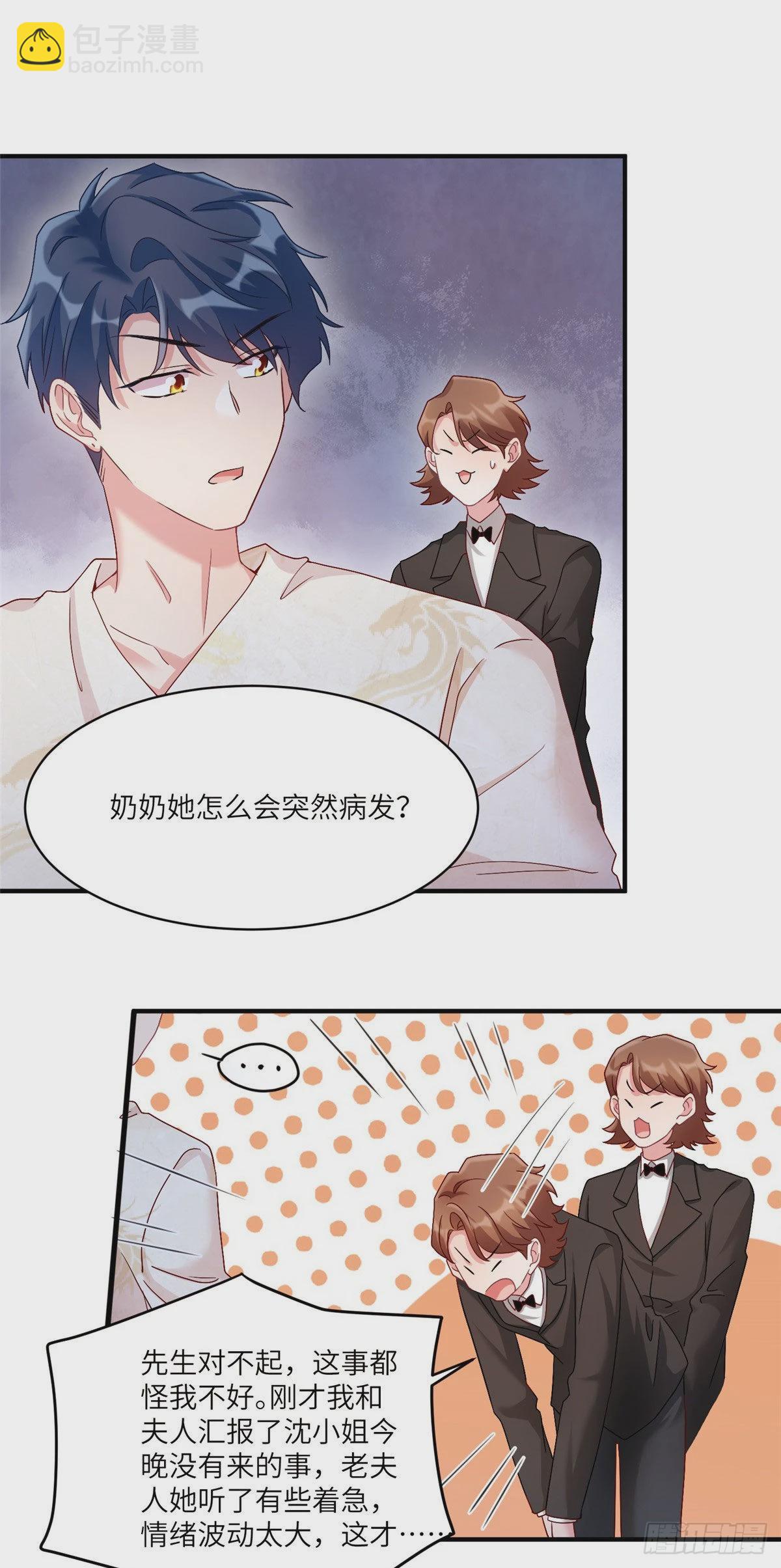 神秘枕邊人：boss，借個運 - 57 叫你一聲沈妹妹 - 6