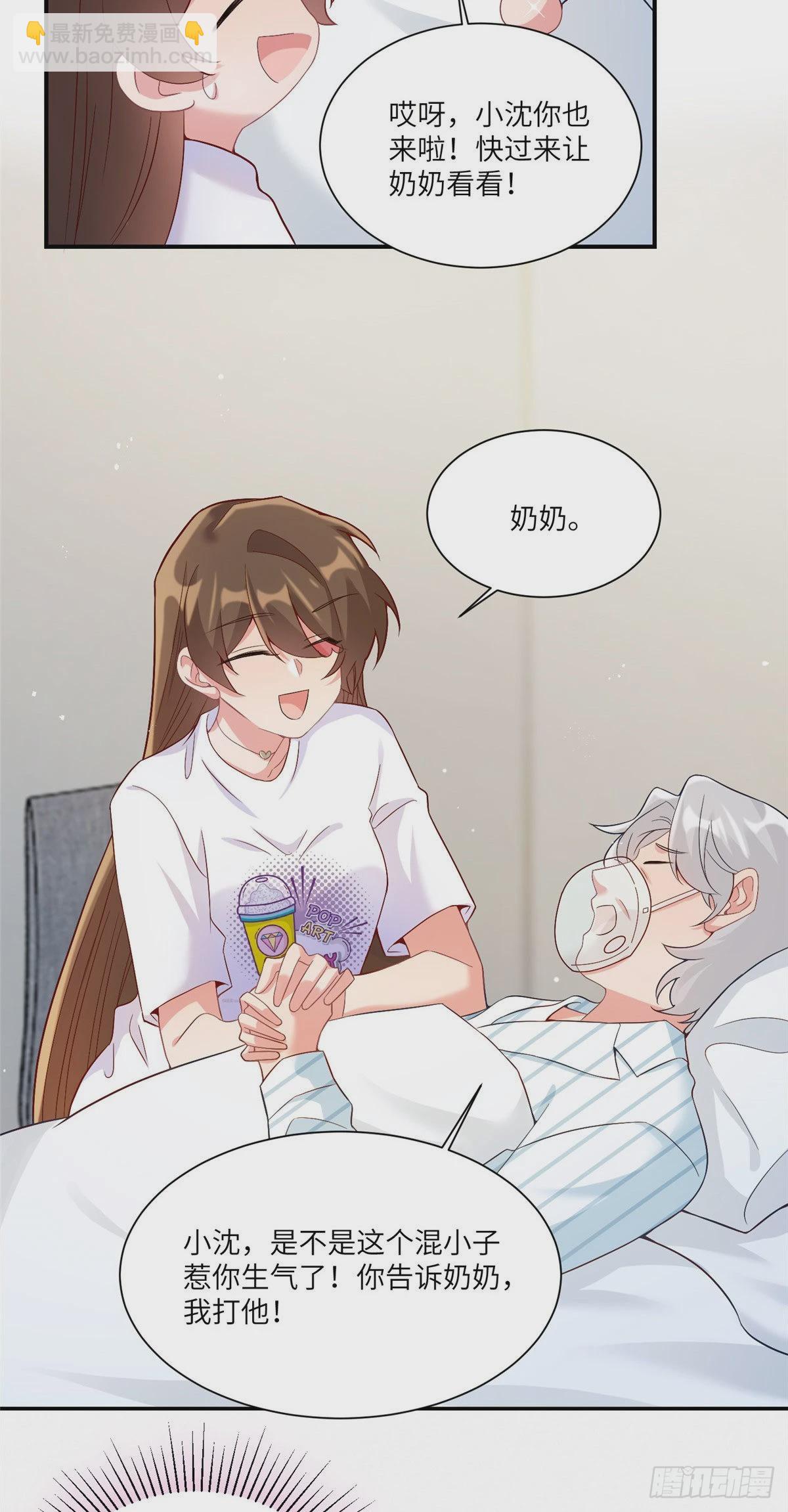 神秘枕邊人：boss，借個運 - 57 叫你一聲沈妹妹 - 6