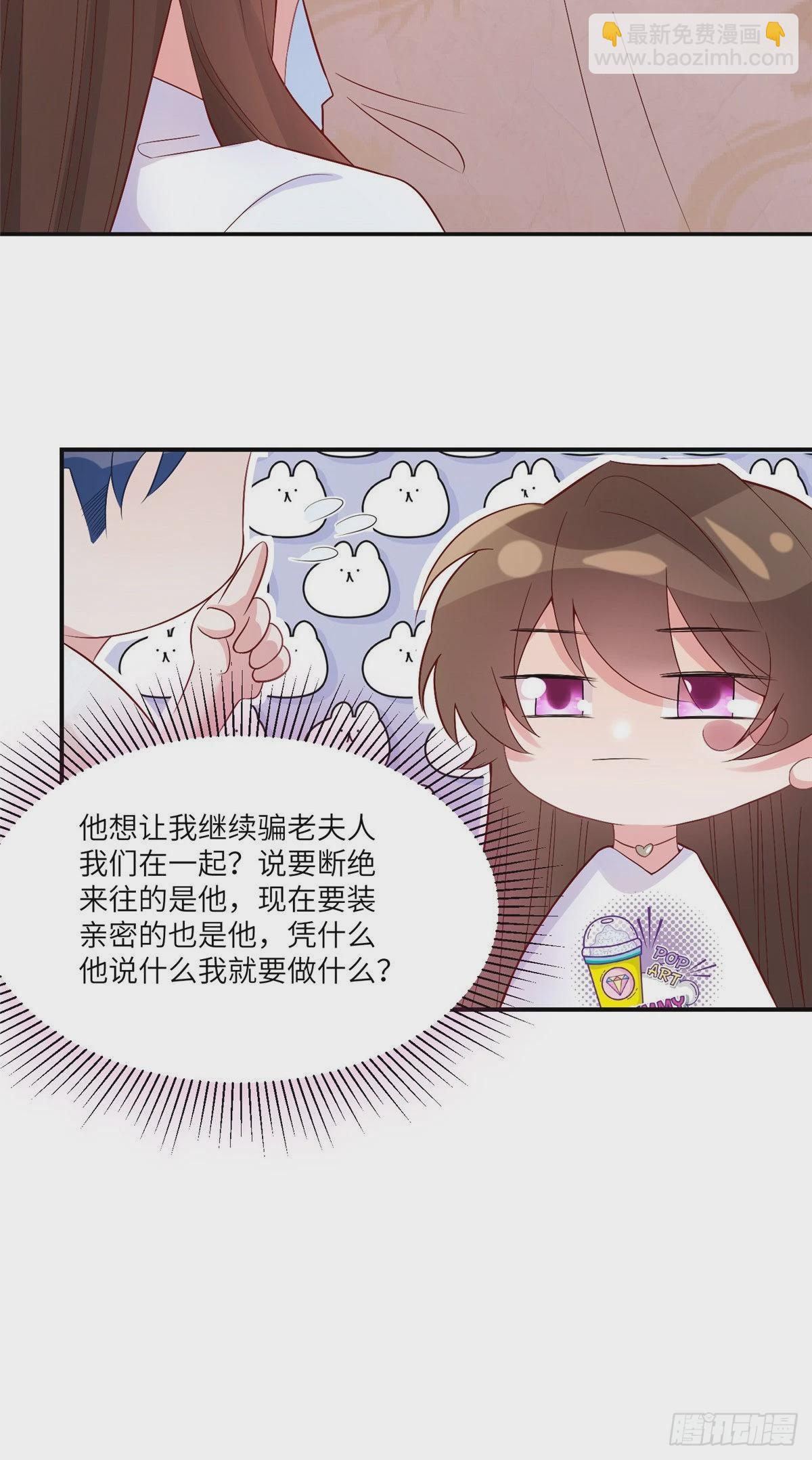 神秘枕邊人：boss，借個運 - 57 叫你一聲沈妹妹 - 3