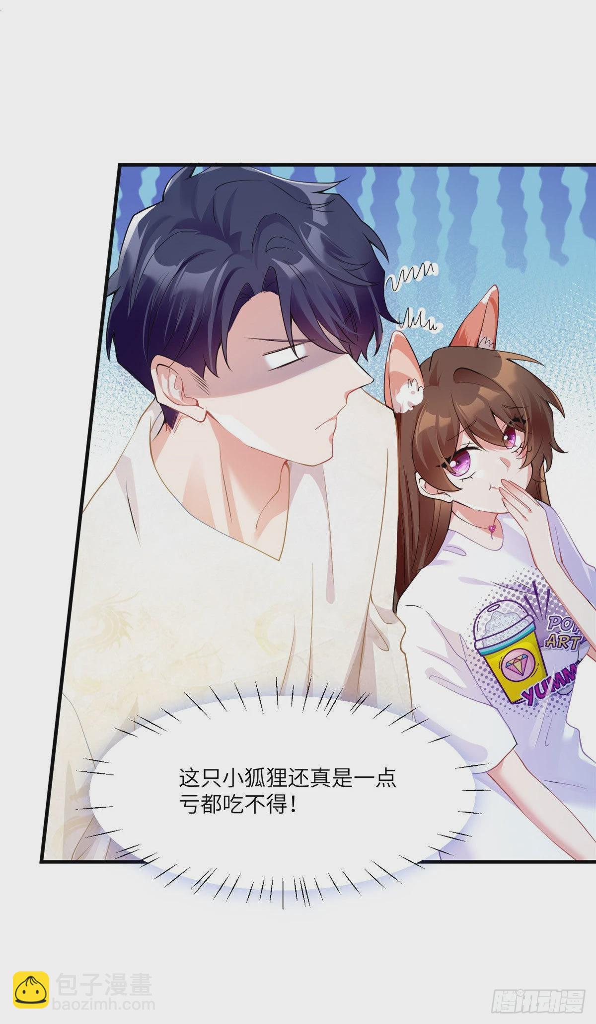 神秘枕邊人：boss，借個運 - 57 叫你一聲沈妹妹 - 2