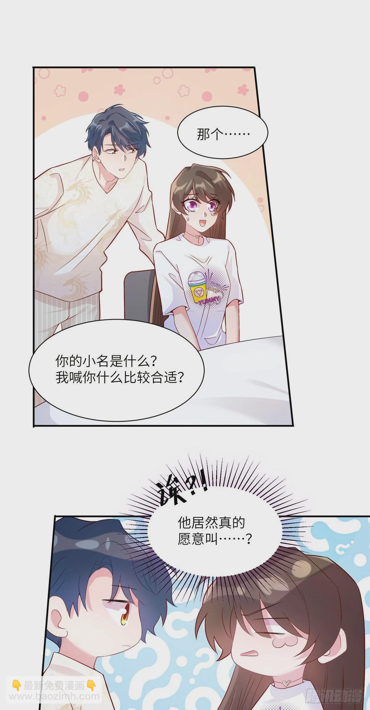 神秘枕邊人：boss，借個運 - 57 叫你一聲沈妹妹 - 6