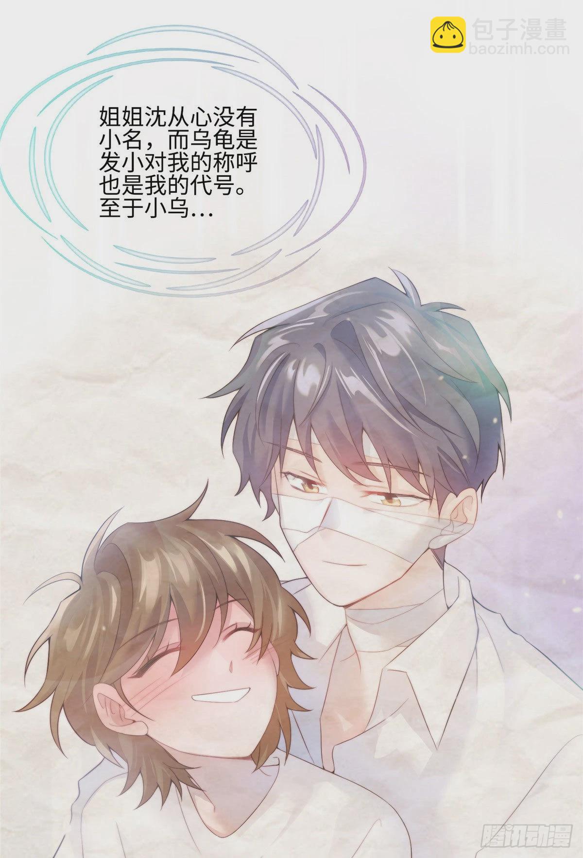 神秘枕邊人：boss，借個運 - 57 叫你一聲沈妹妹 - 2