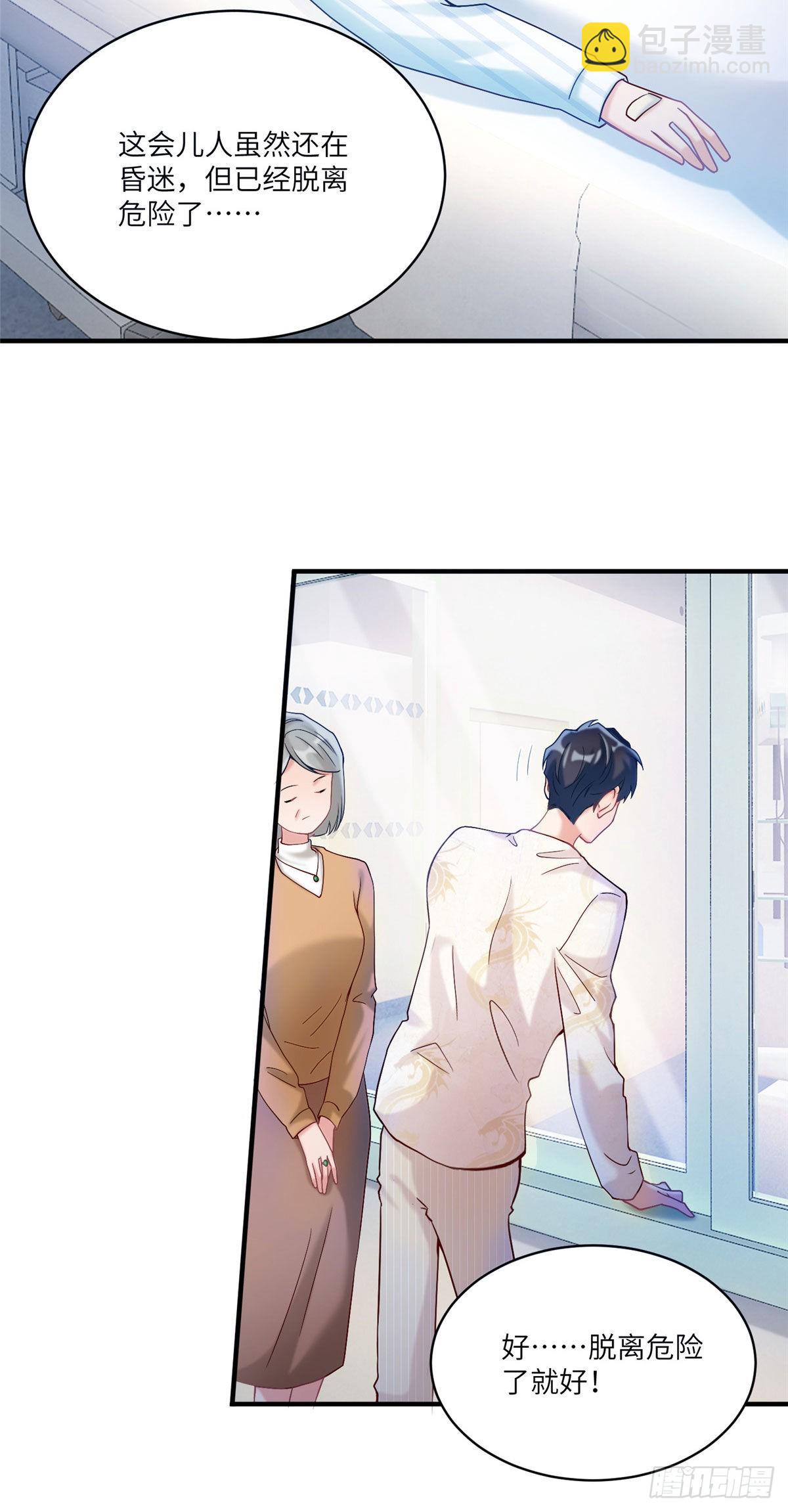 神秘枕邊人：boss，借個運 - 57 叫你一聲沈妹妹 - 4