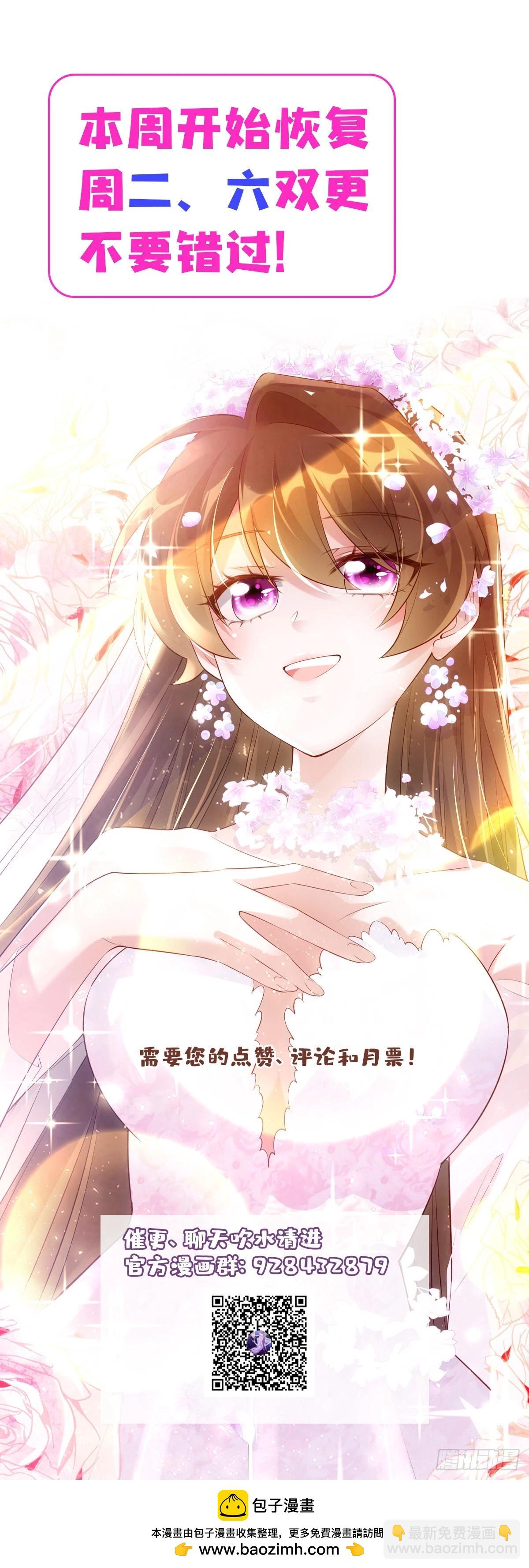 神秘枕邊人：boss，借個運 - 57 叫你一聲沈妹妹 - 6