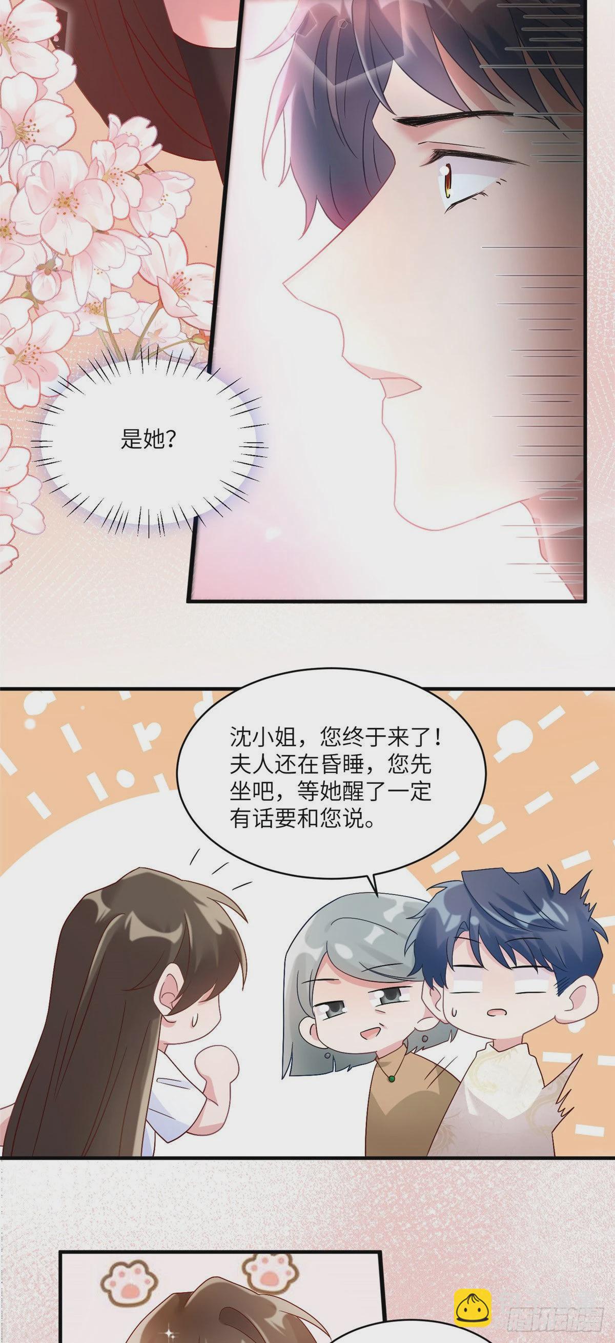 神秘枕邊人：boss，借個運 - 57 叫你一聲沈妹妹 - 2