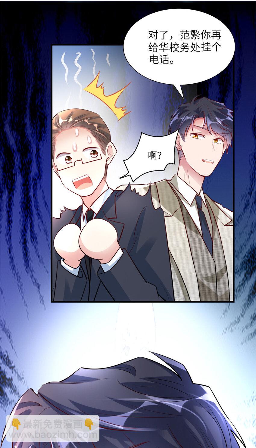 神秘枕邊人：boss，借個運 - 59 費南城，嫉妒心爆發了 - 2