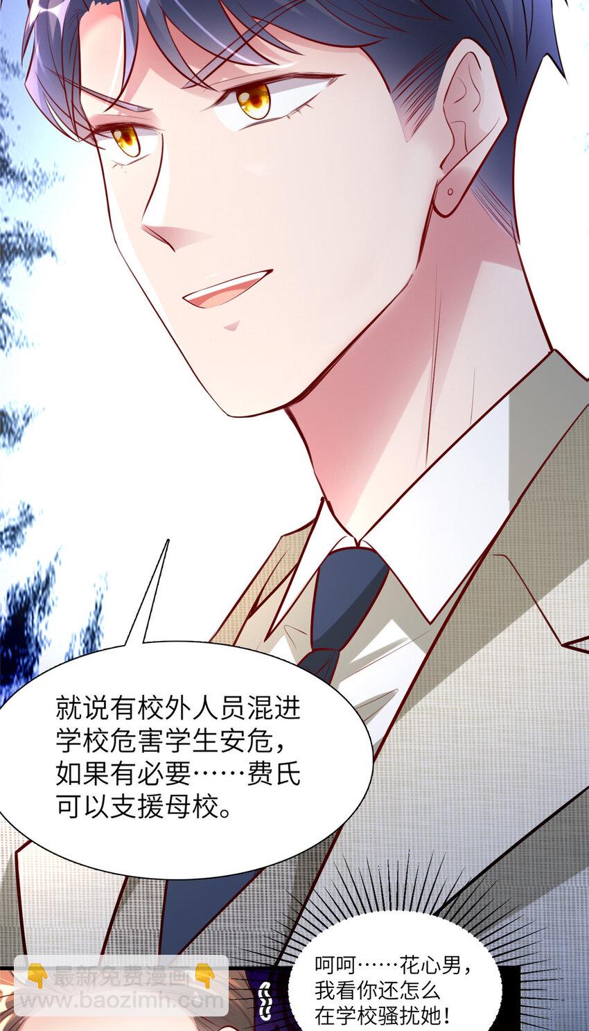 神秘枕邊人：boss，借個運 - 59 費南城，嫉妒心爆發了 - 3