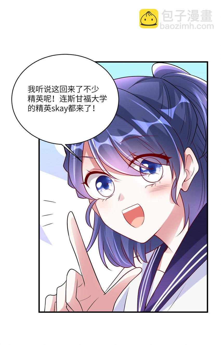 神秘枕邊人：boss，借個運 - 59 費南城，嫉妒心爆發了 - 5