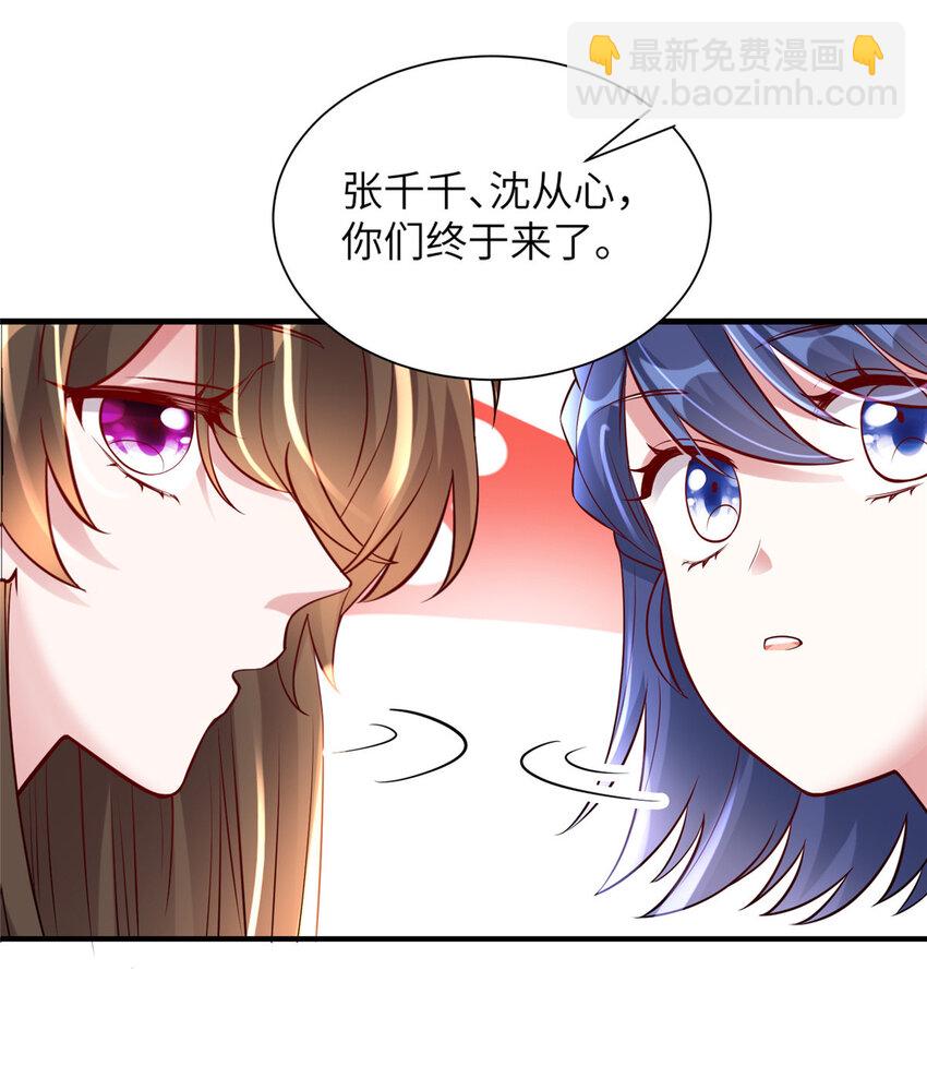 神秘枕邊人：boss，借個運 - 59 費南城，嫉妒心爆發了 - 5