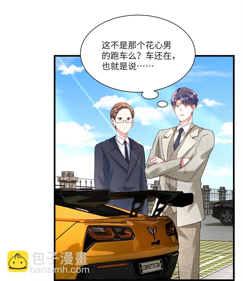 神秘枕邊人：boss，借個運 - 59 費南城，嫉妒心爆發了 - 4