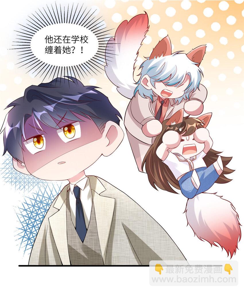 神秘枕邊人：boss，借個運 - 59 費南城，嫉妒心爆發了 - 5