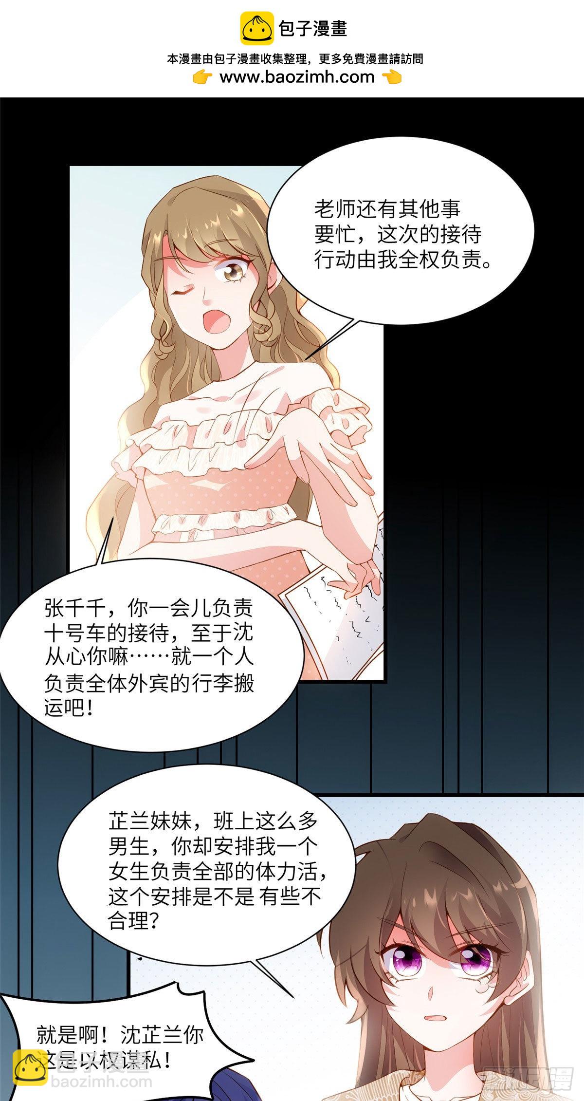 神秘枕邊人：boss，借個運 - 60 老熟人Skay - 2