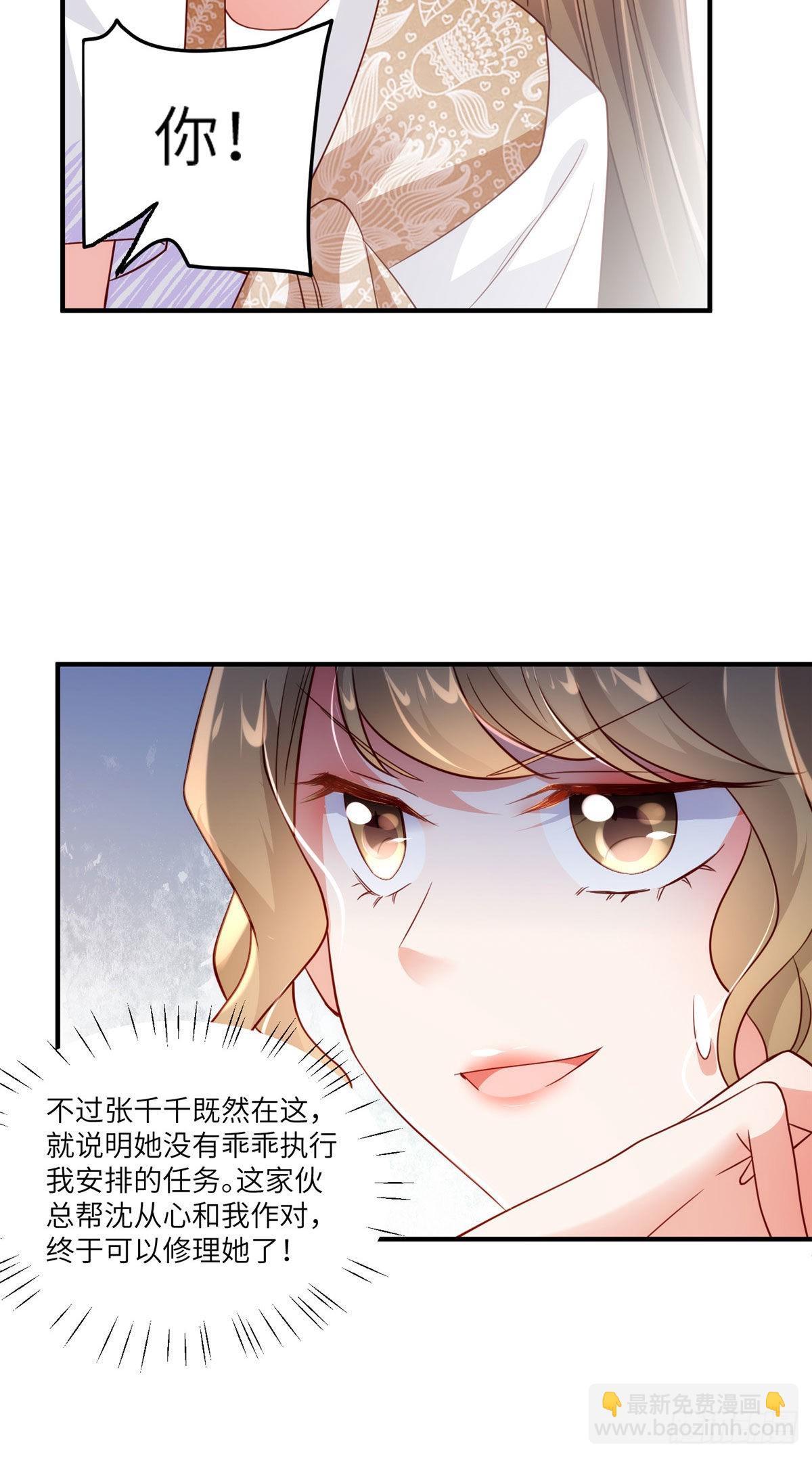 神秘枕邊人：boss，借個運 - 60 老熟人Skay - 1