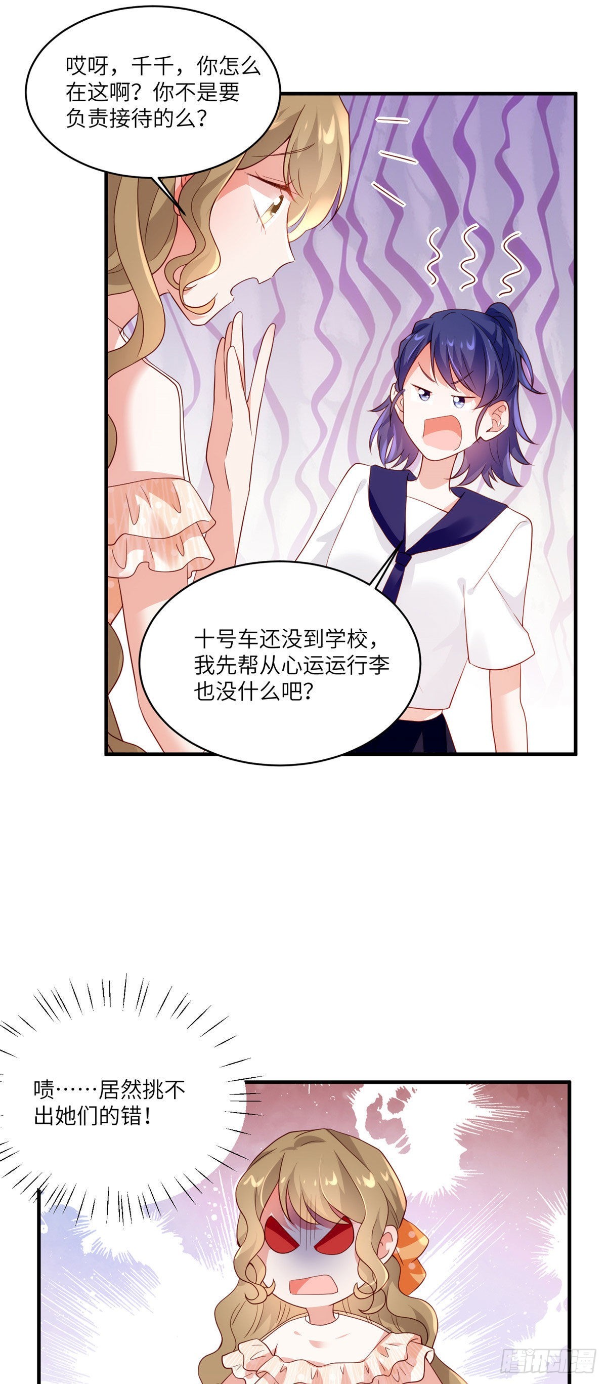 神秘枕邊人：boss，借個運 - 60 老熟人Skay - 2