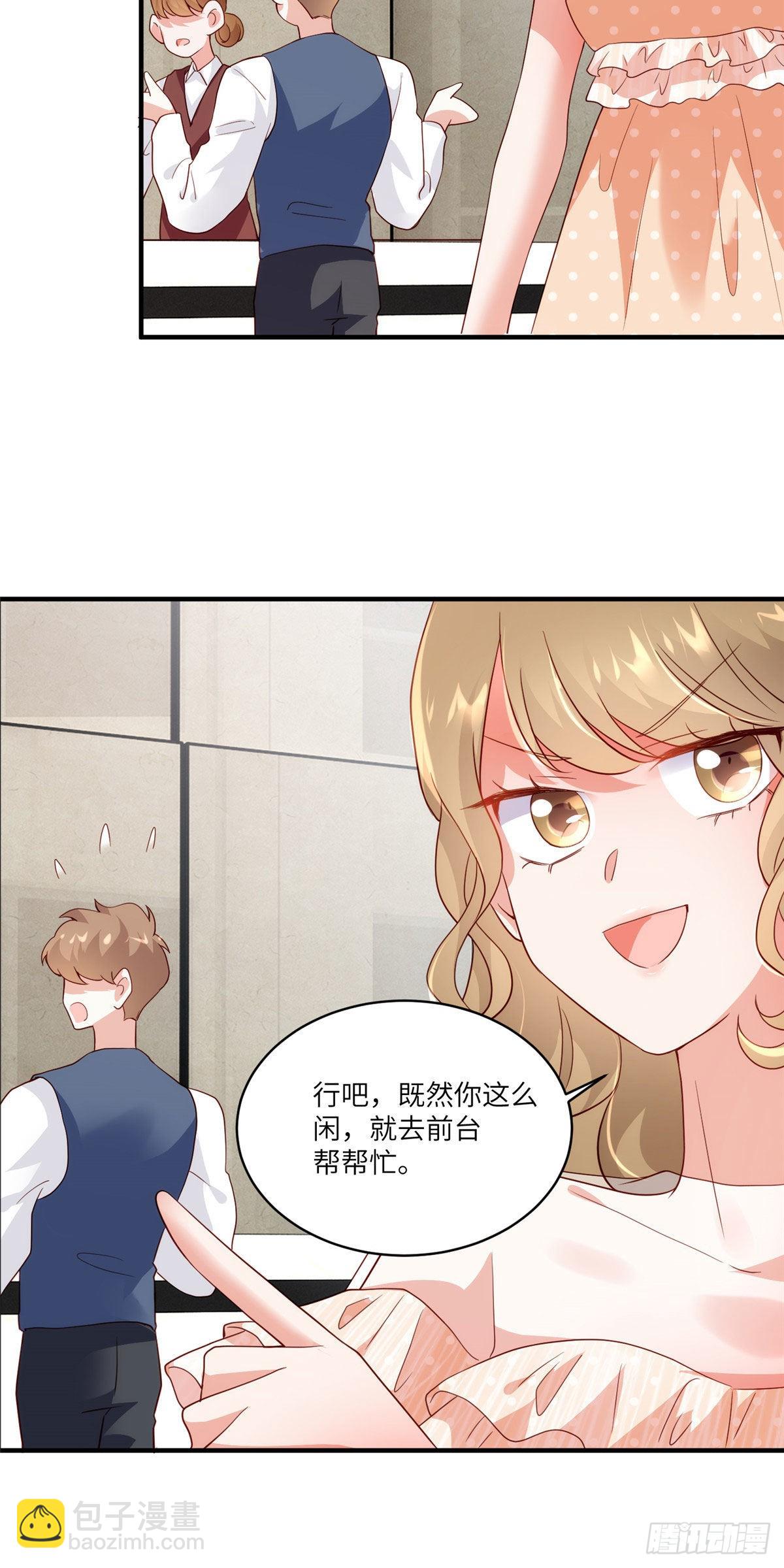 神秘枕邊人：boss，借個運 - 60 老熟人Skay - 4