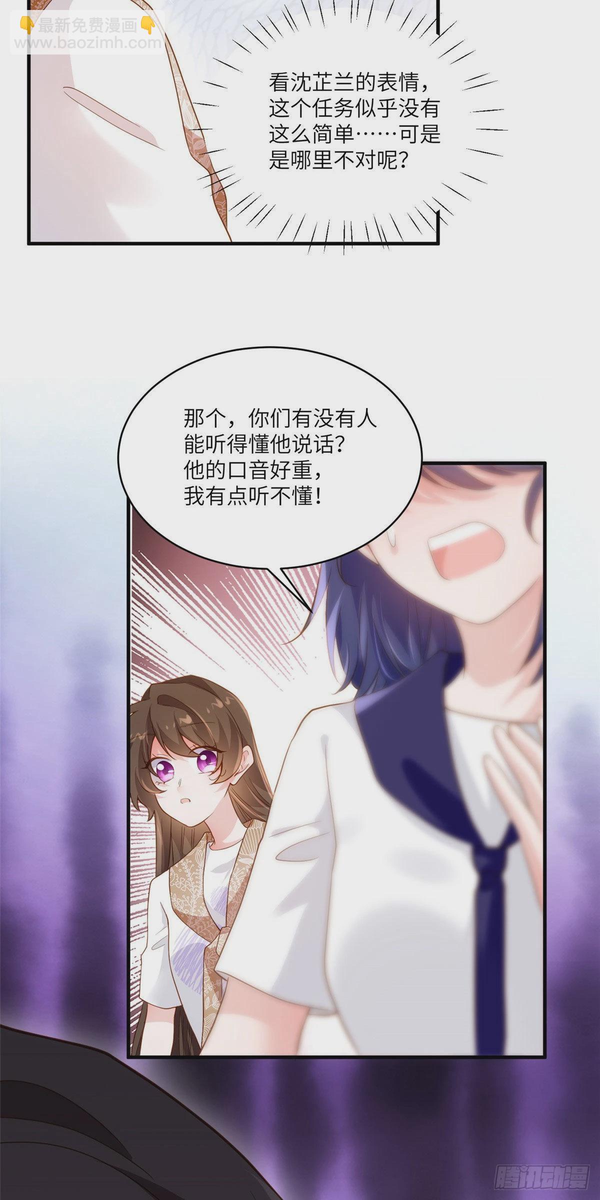 神秘枕邊人：boss，借個運 - 60 老熟人Skay - 6