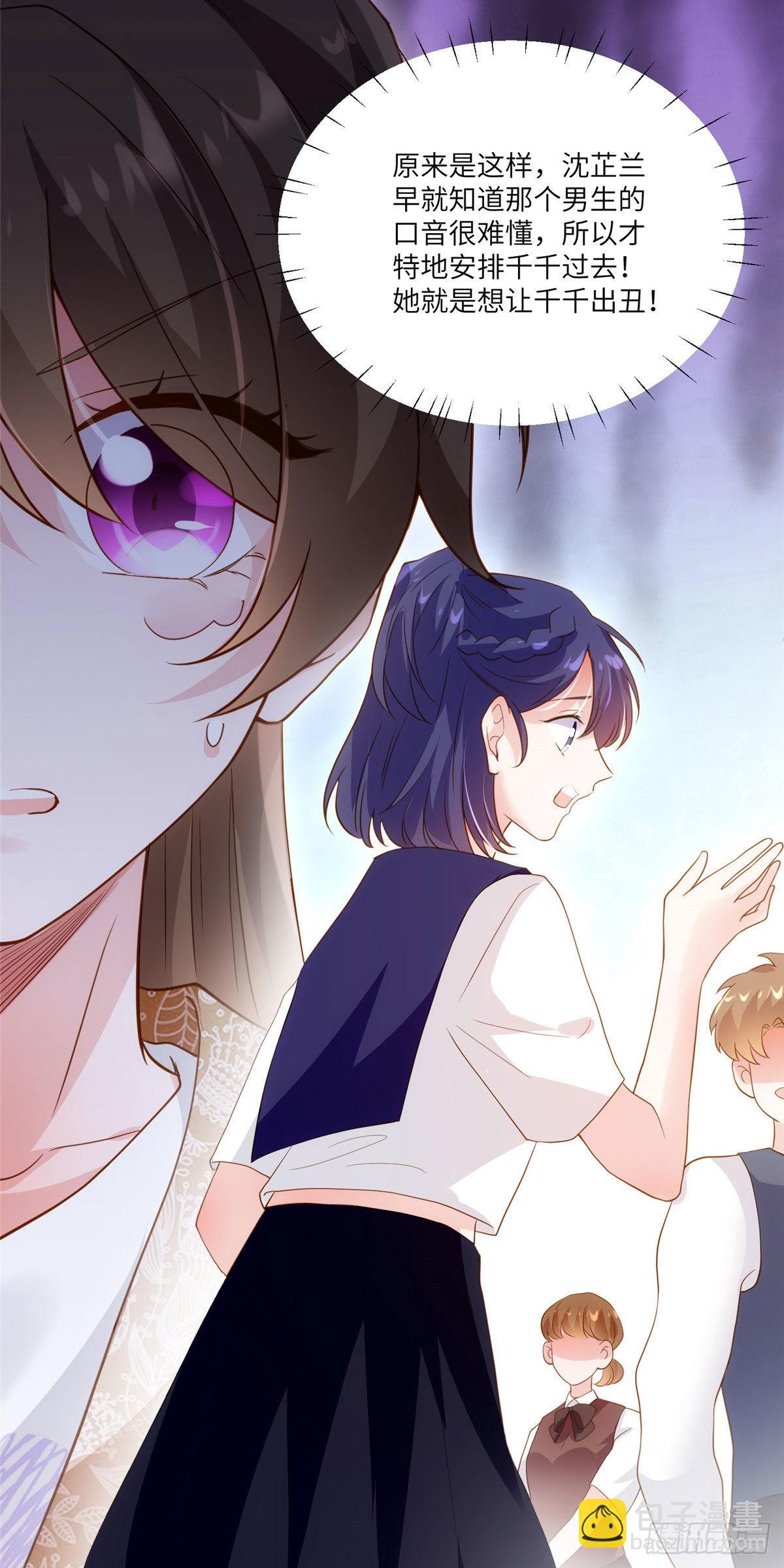 神秘枕邊人：boss，借個運 - 60 老熟人Skay - 7