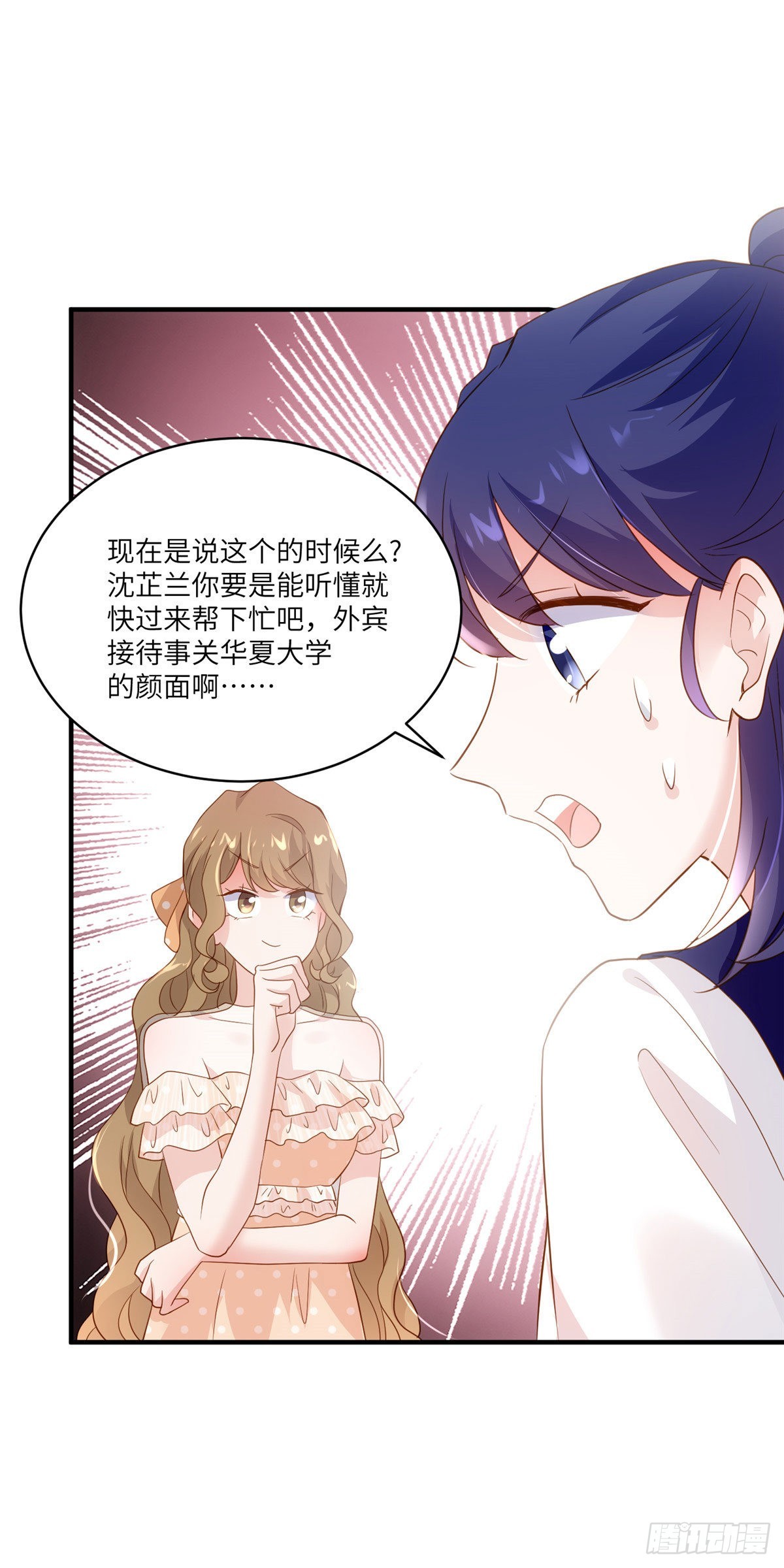 神秘枕邊人：boss，借個運 - 60 老熟人Skay - 2