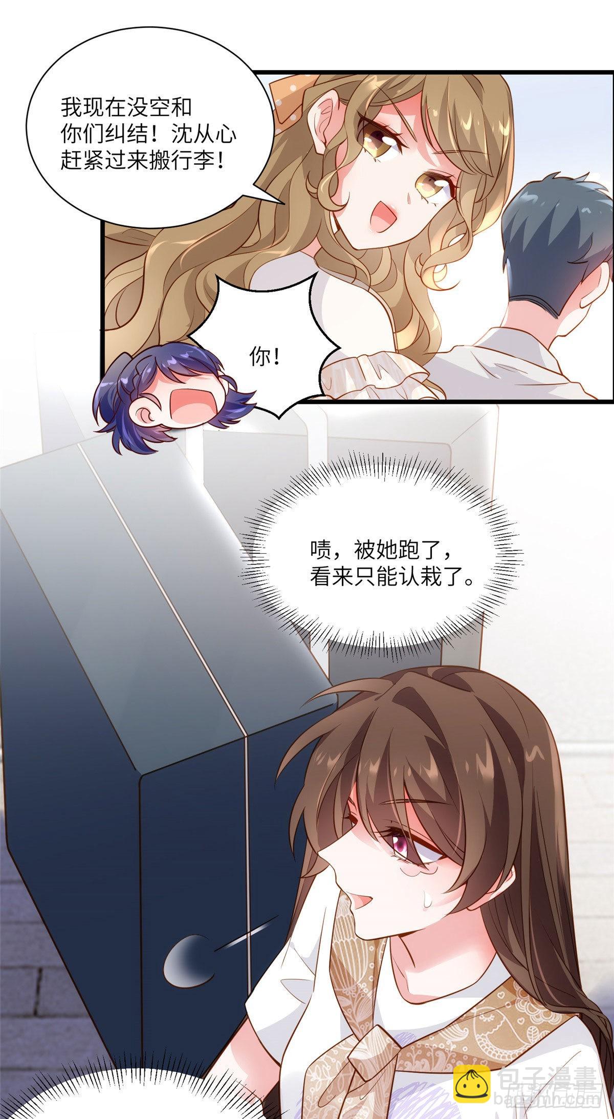 神秘枕邊人：boss，借個運 - 60 老熟人Skay - 1