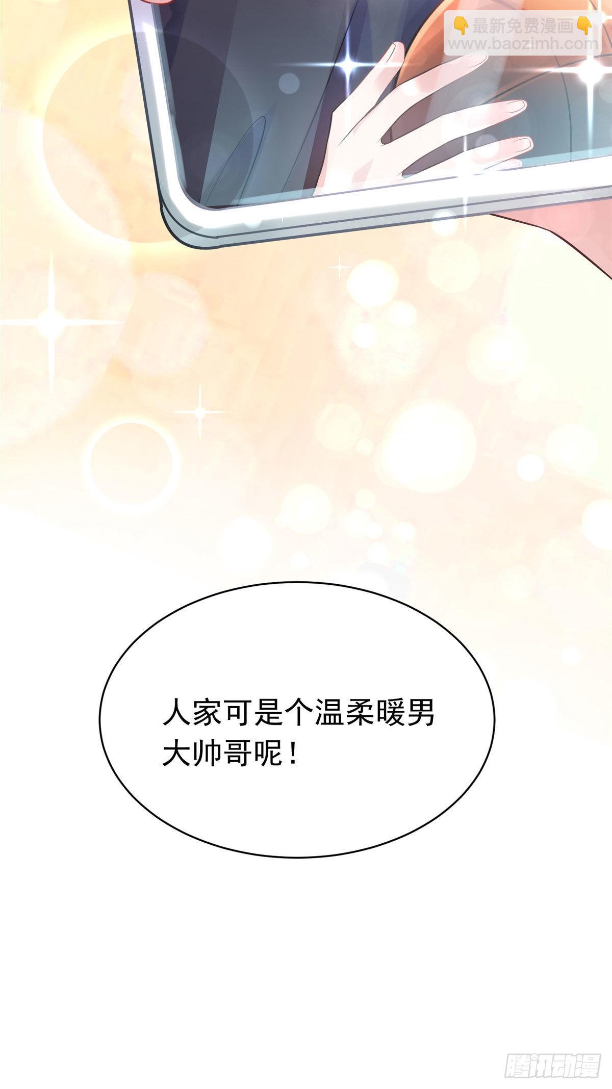 神秘枕邊人：boss，借個運 - 62 費南城，瘋狂打臉(1/2) - 3