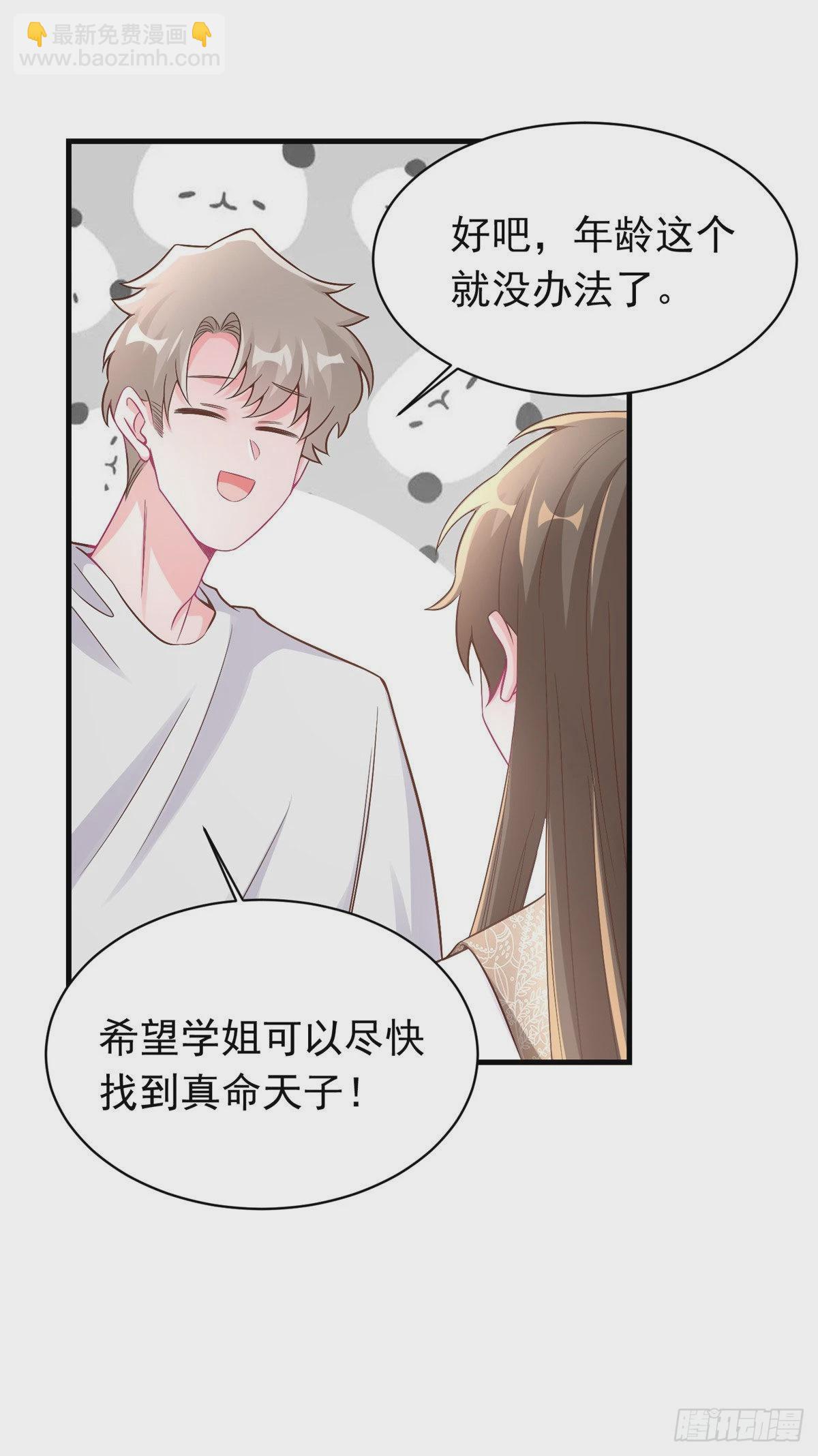 神秘枕邊人：boss，借個運 - 62 費南城，瘋狂打臉(1/2) - 2