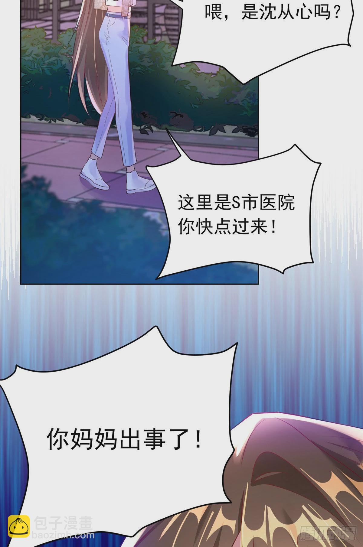 神秘枕邊人：boss，借個運 - 62 費南城，瘋狂打臉(1/2) - 1