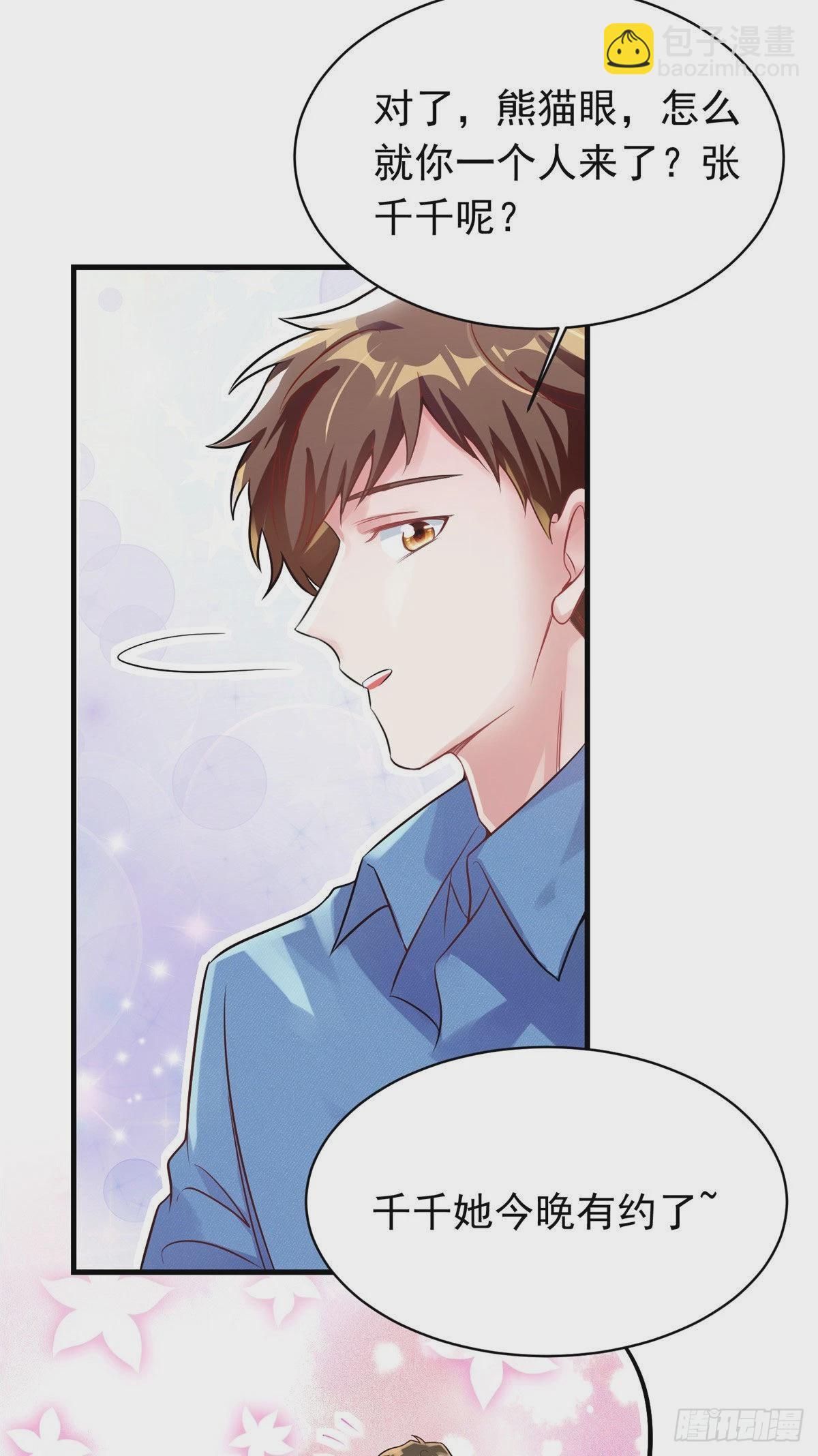 神秘枕邊人：boss，借個運 - 62 費南城，瘋狂打臉(1/2) - 6