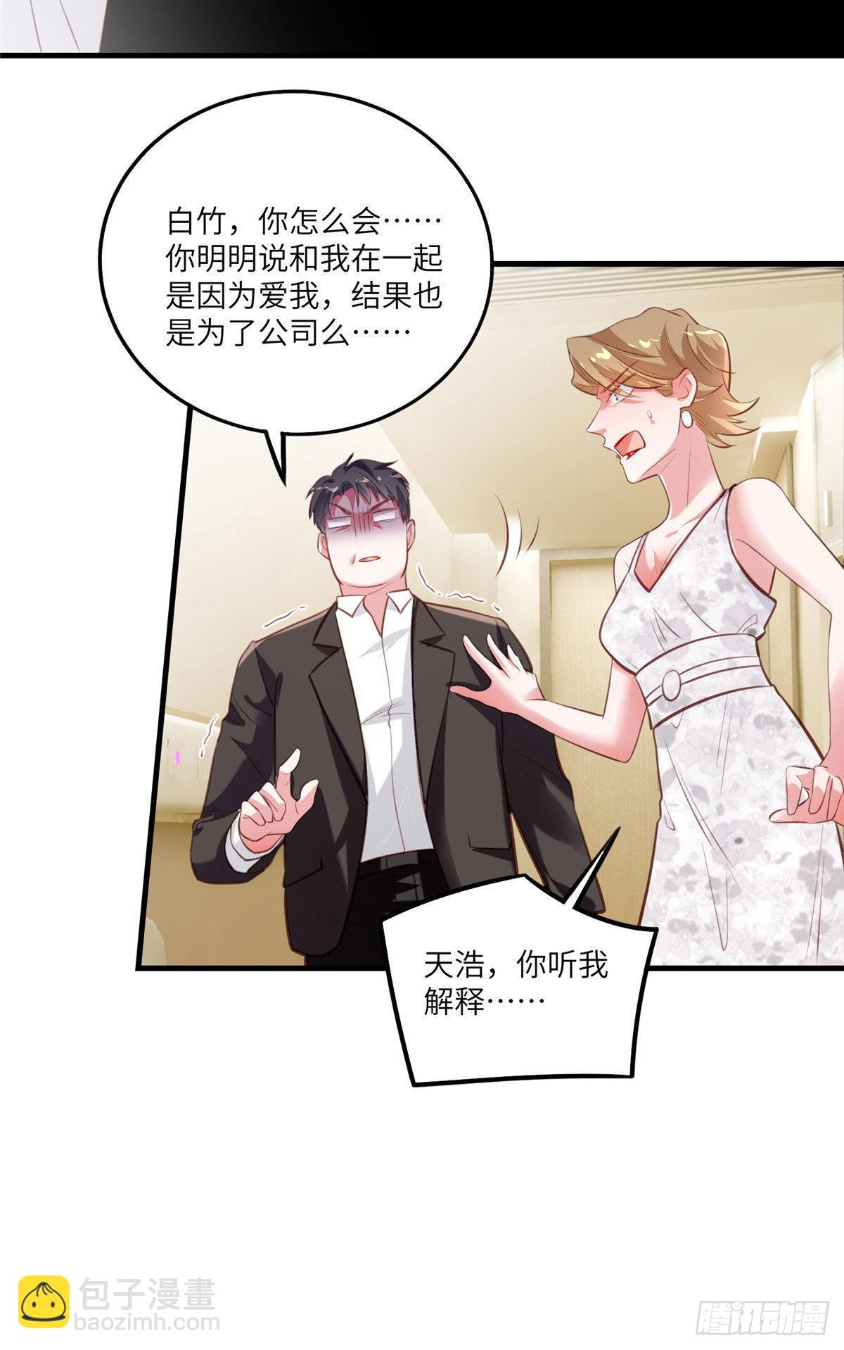 神秘枕邊人：boss，借個運 - 64 白竹，蹲局子去吧(1/2) - 5