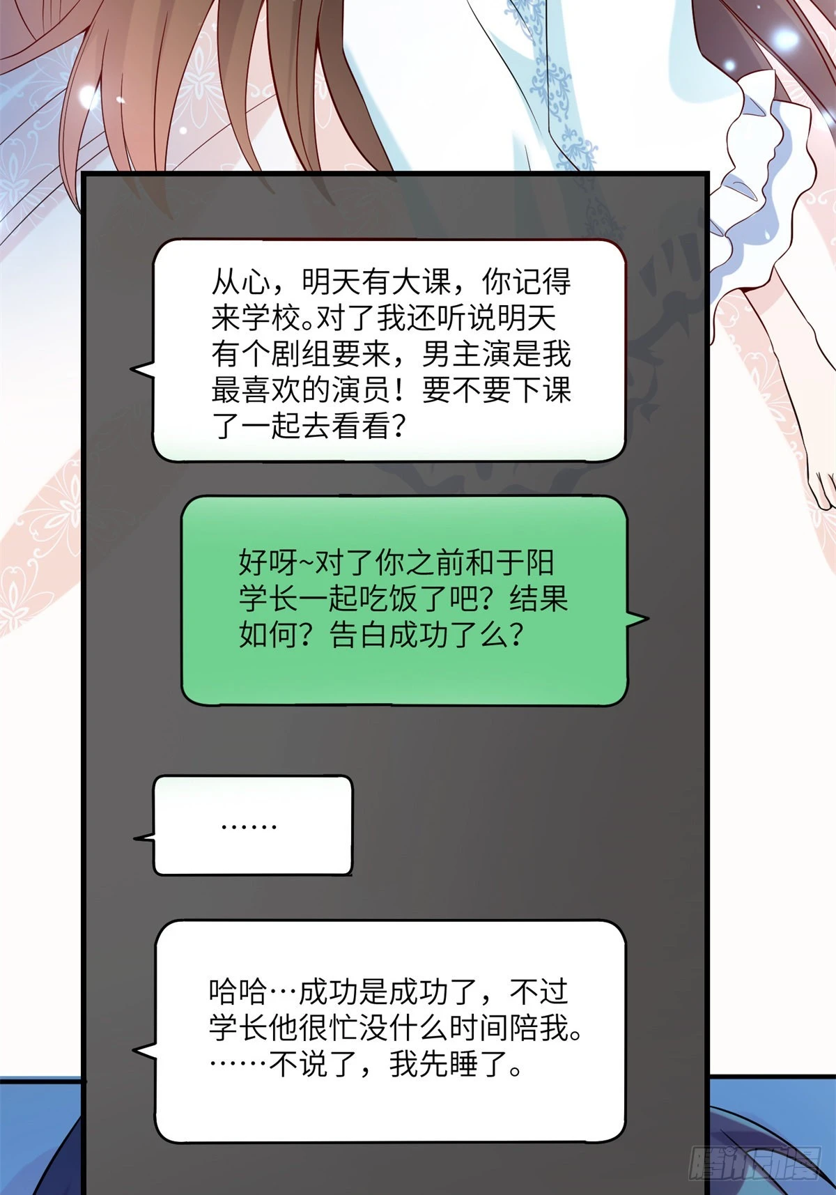 神秘枕邊人：boss，借個運 - 66 二睡費南城(1/2) - 3