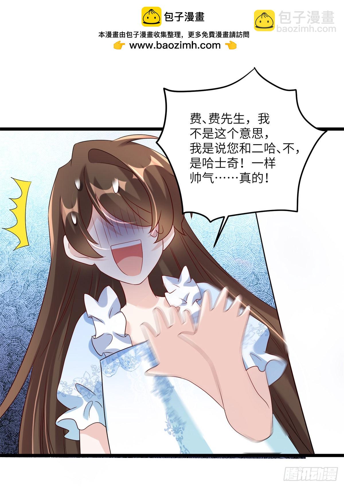 神秘枕邊人：boss，借個運 - 66 二睡費南城(1/2) - 2