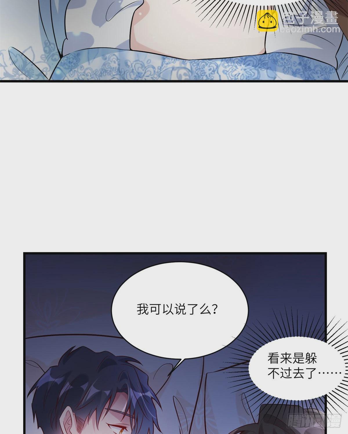 神秘枕邊人：boss，借個運 - 66 二睡費南城(1/2) - 5