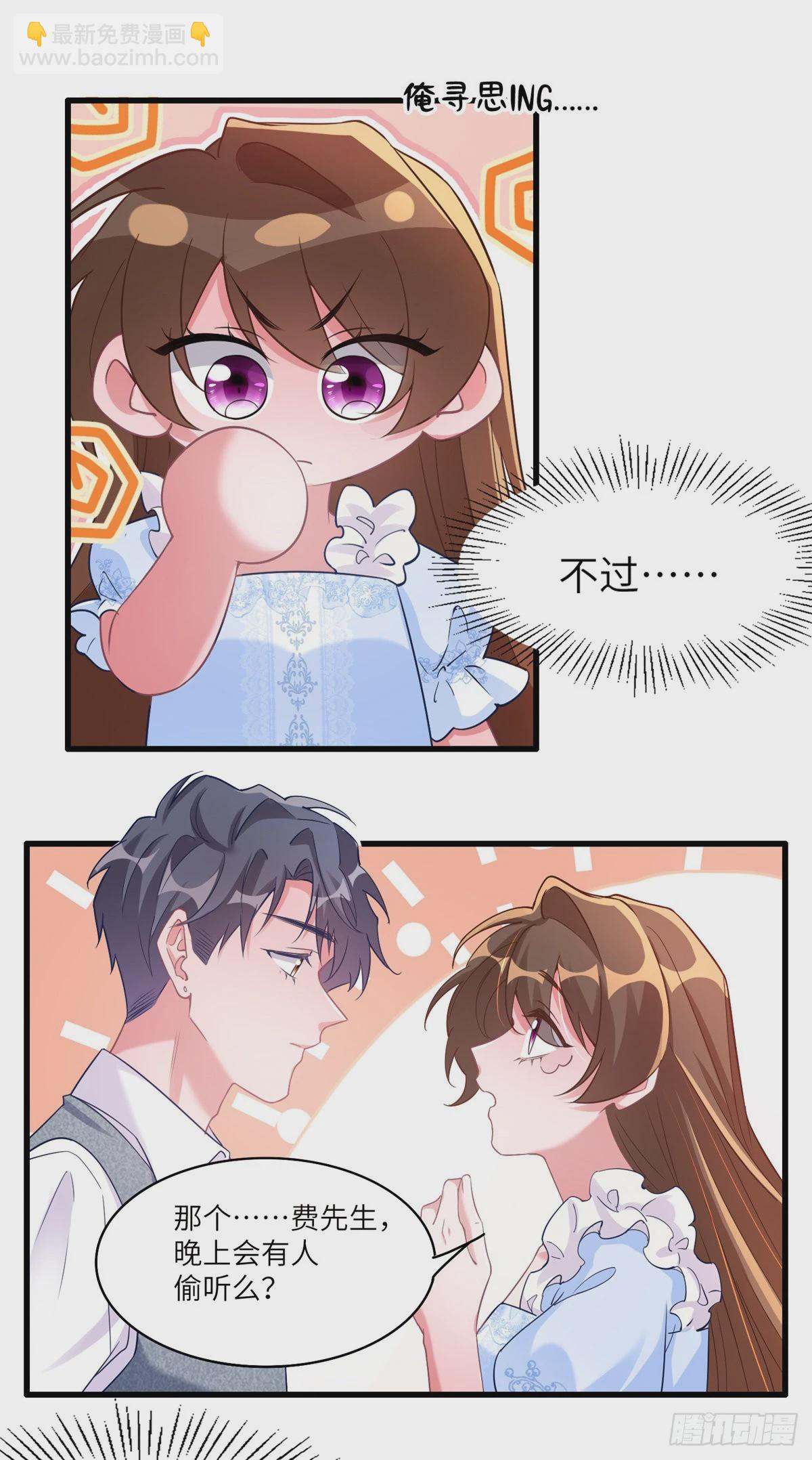 神秘枕邊人：boss，借個運 - 66 二睡費南城(1/2) - 4