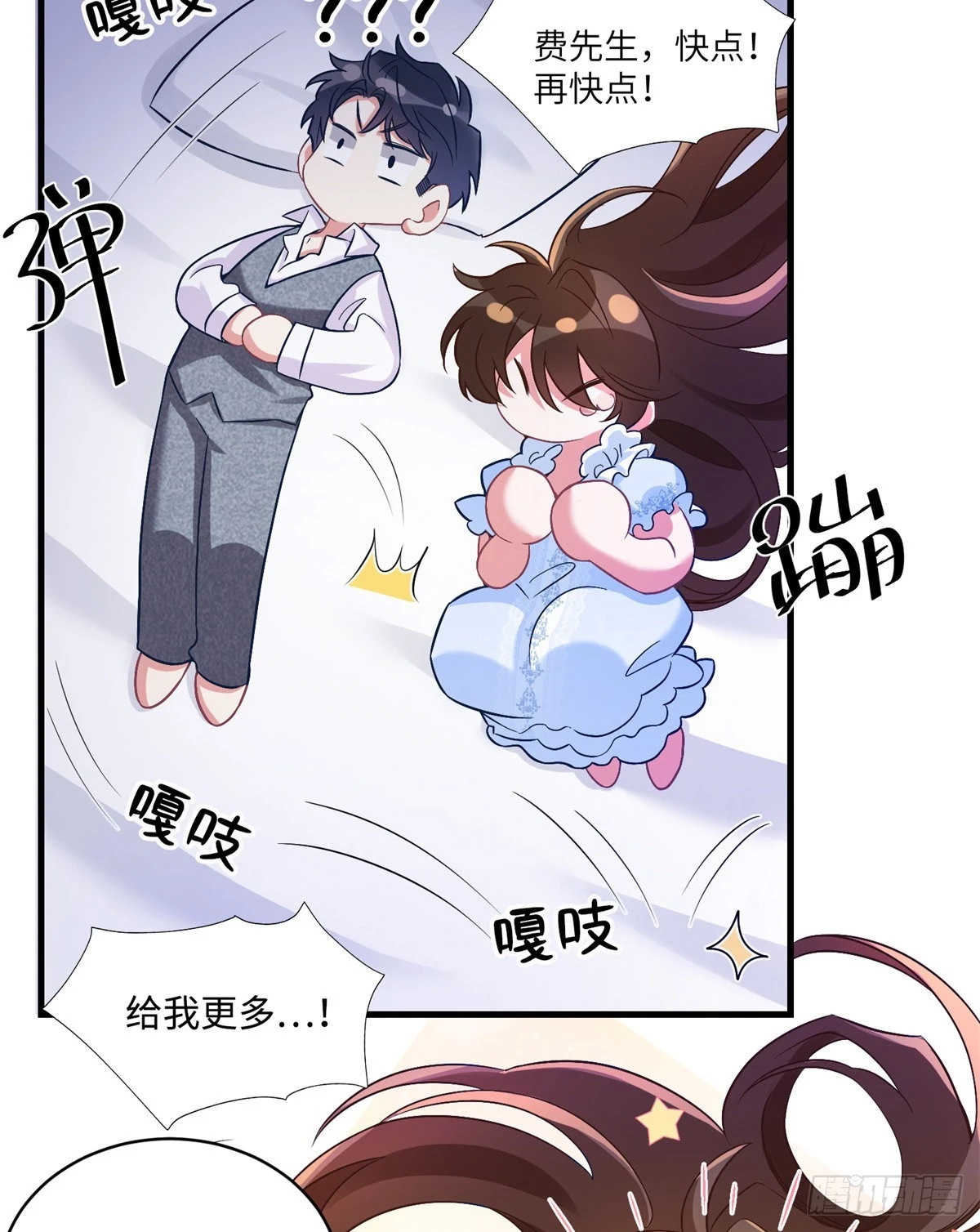 神秘枕邊人：boss，借個運 - 66 二睡費南城(1/2) - 3