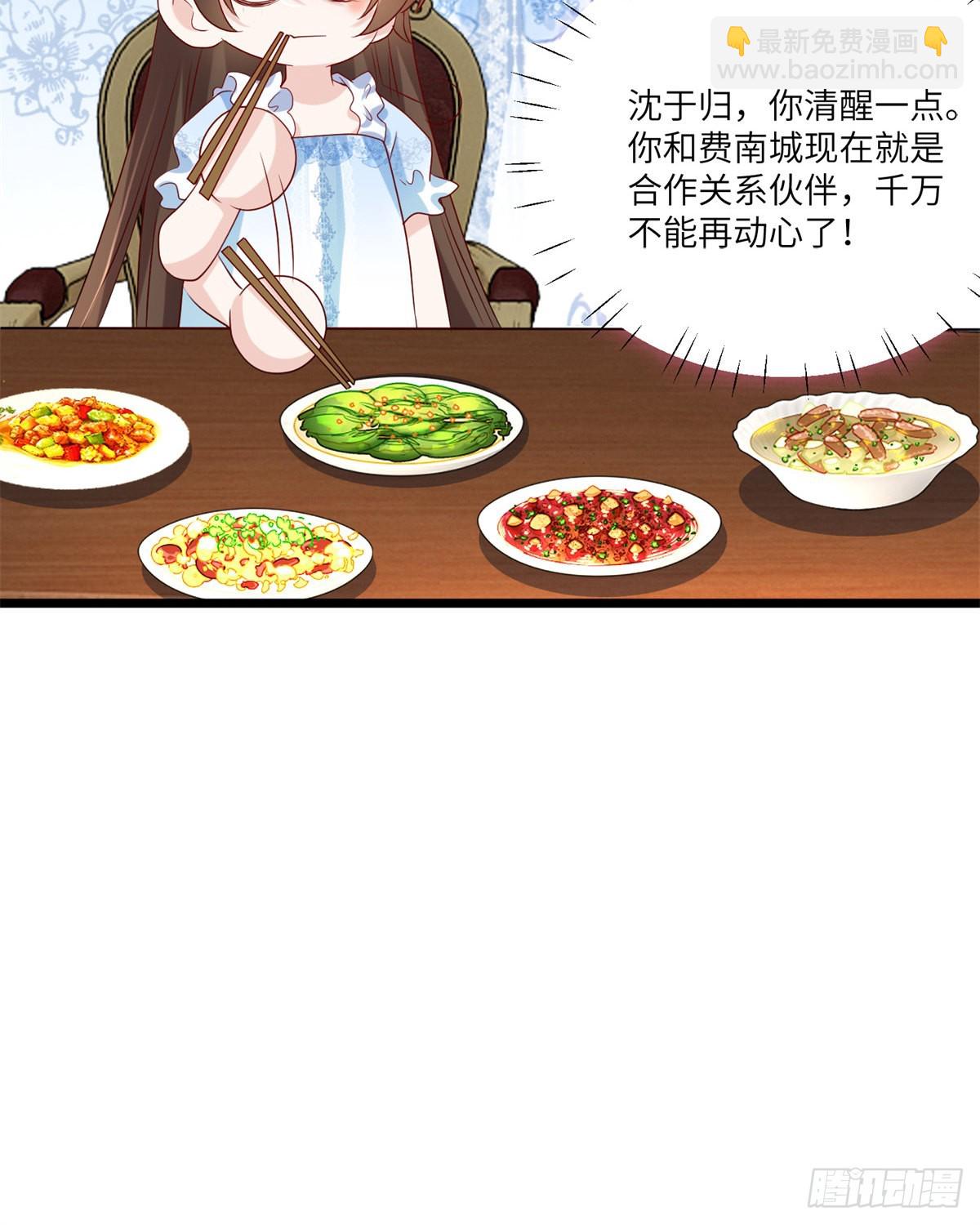 神秘枕邊人：boss，借個運 - 66 二睡費南城(1/2) - 1