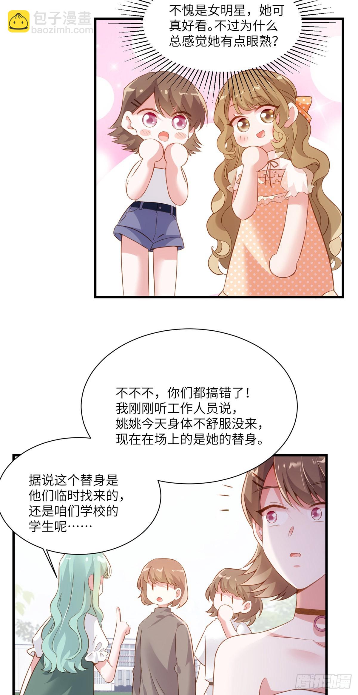 神秘枕邊人：boss，借個運 - 68 小心卸妝水！ - 3