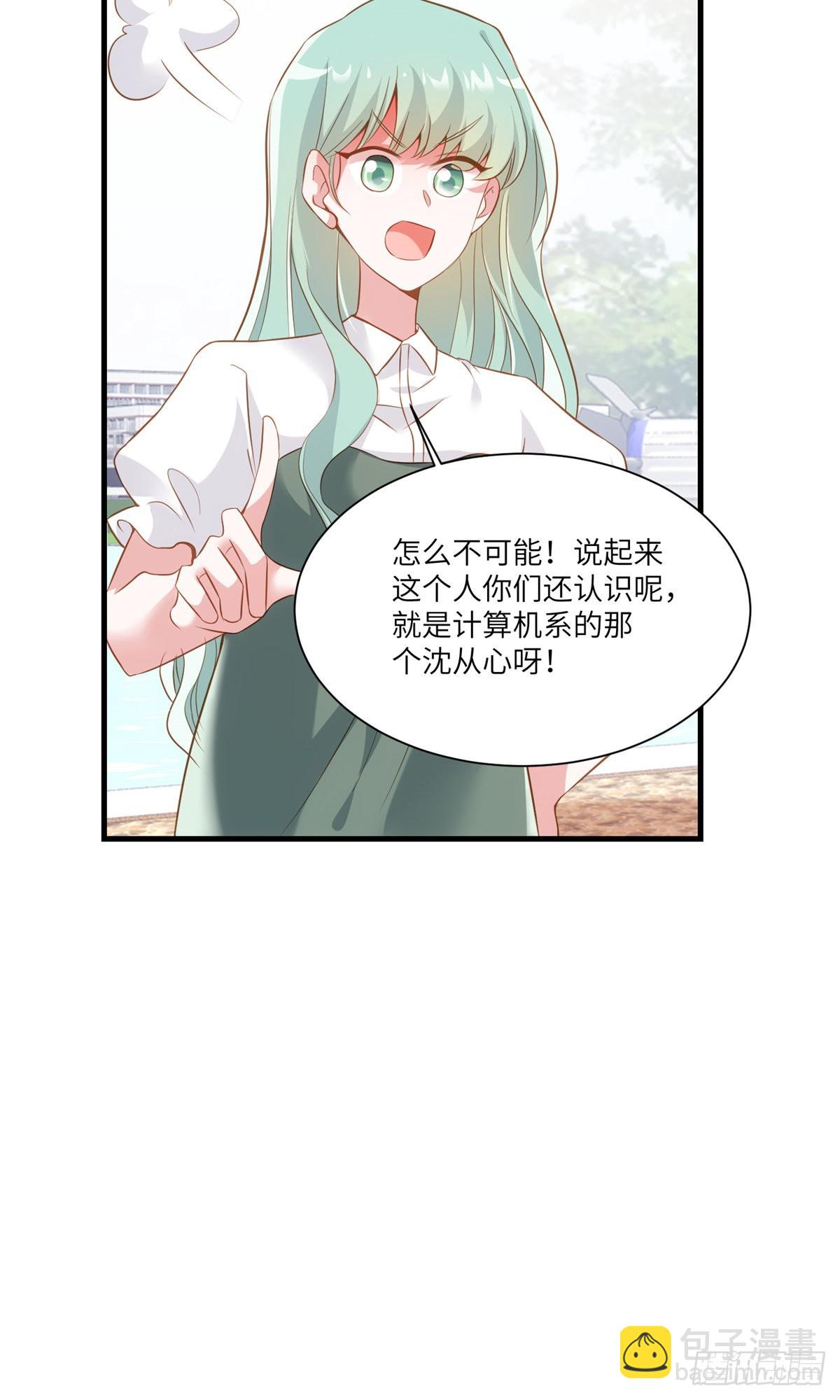 神秘枕邊人：boss，借個運 - 68 小心卸妝水！ - 5