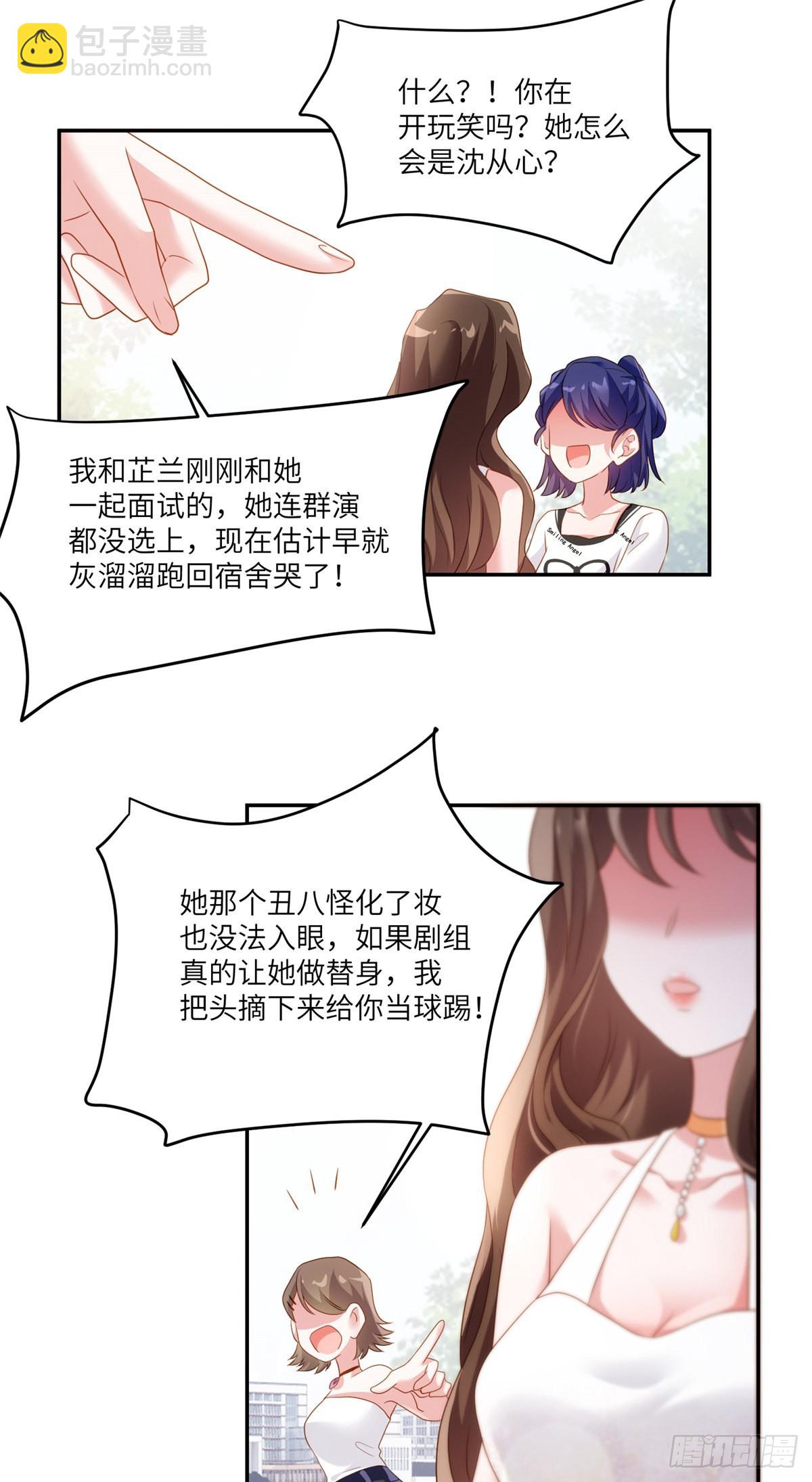 神秘枕邊人：boss，借個運 - 68 小心卸妝水！ - 6