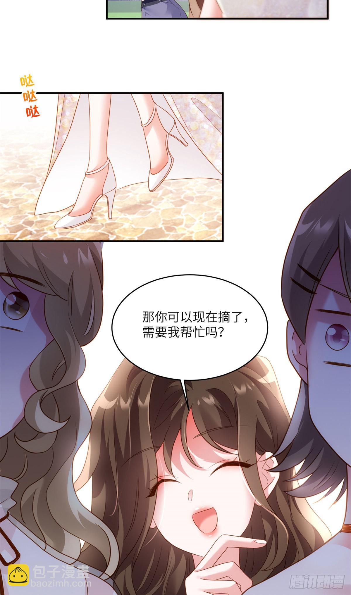 神秘枕邊人：boss，借個運 - 68 小心卸妝水！ - 7